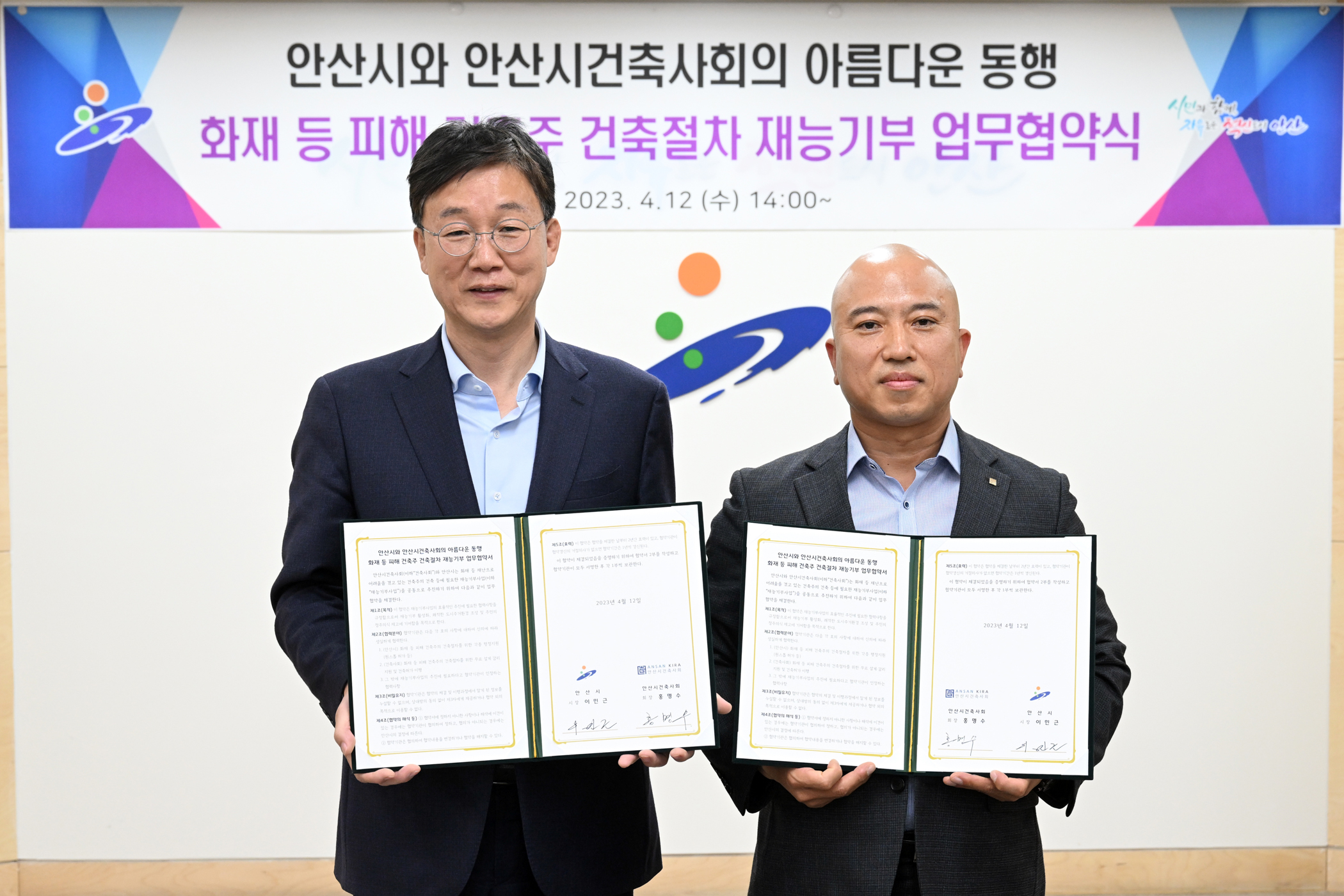 안산시-안산시건축사회, 화재 피해 시 건축 설계·감리 지원 협약