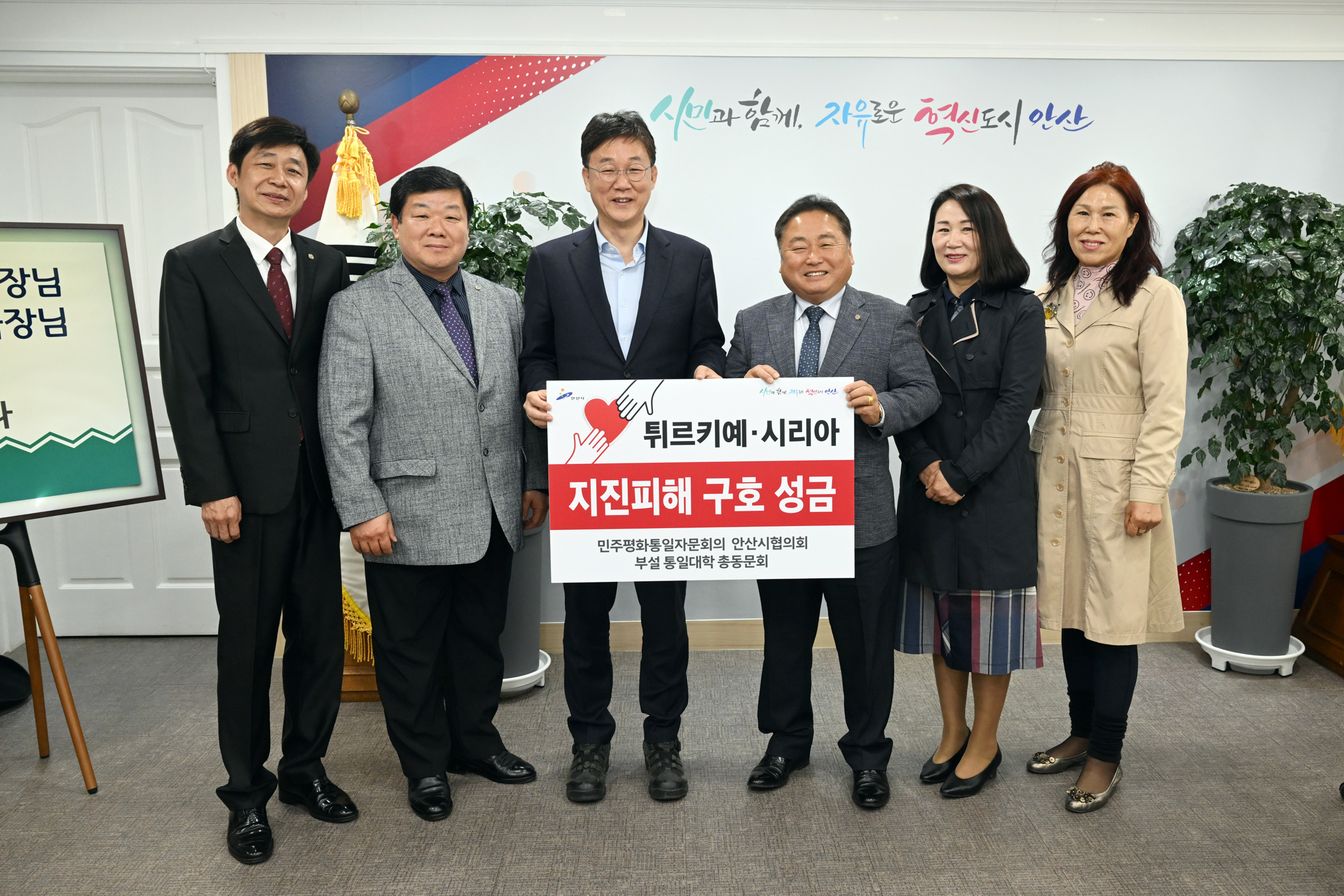 민주평통 안산시협의회 통일대학 총동문회, 튀르키예·시리아 지진피해 성금 전달