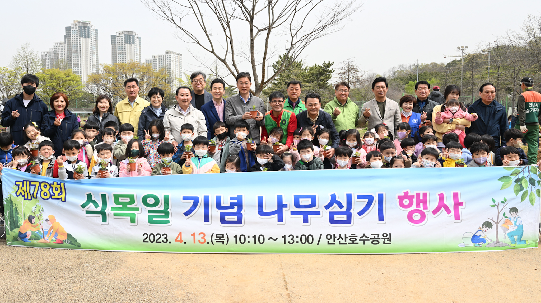 안산시, 식목일 기념 호수공원에 팽나무 등 1만1,430본 식재