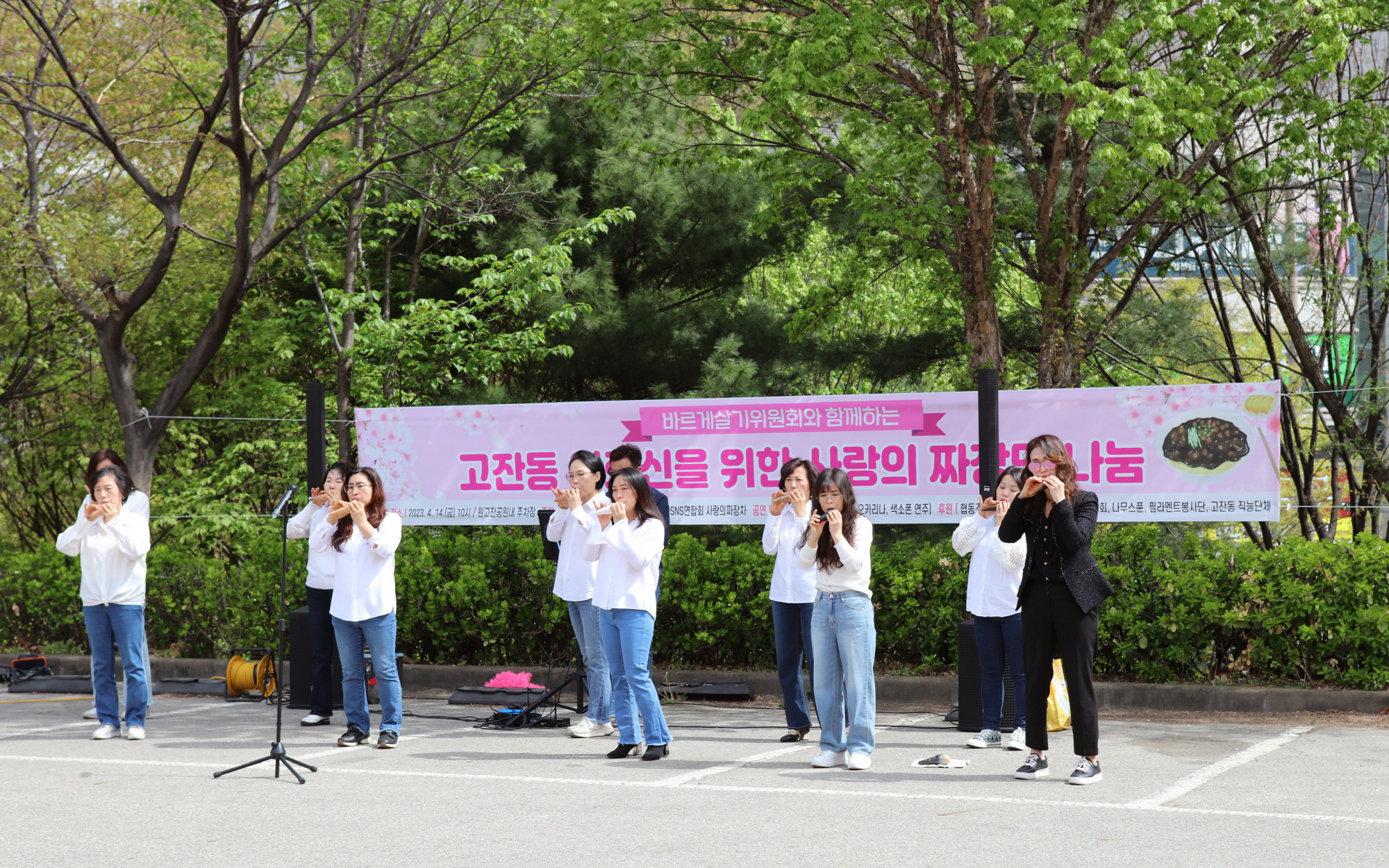 안산시 고잔동 바르게살기위원회, 사랑의 짜장면 나눔 행사