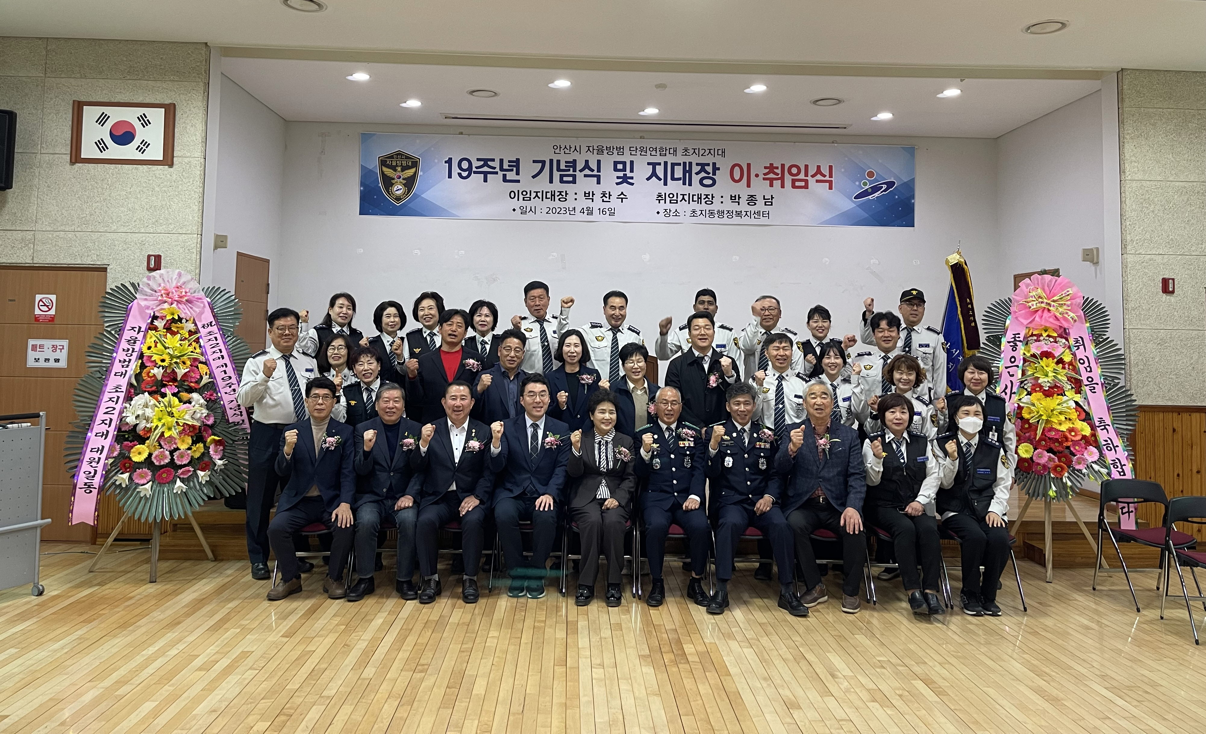 안산시 자율방범 단원연합대, 초지2지대장 이·취임식 개최