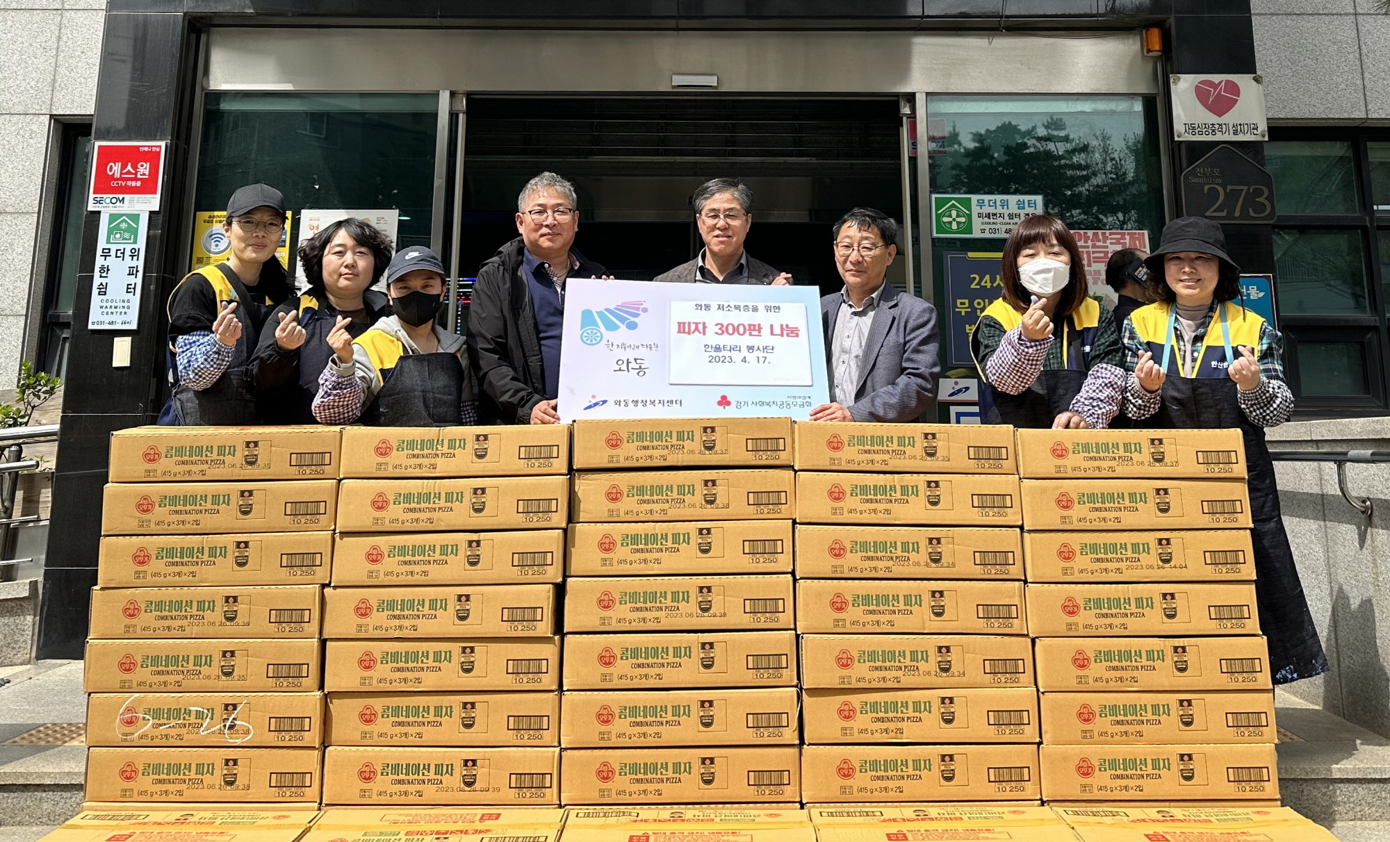 한울타리봉사단, 안산시 와동에 피자 300판 기탁