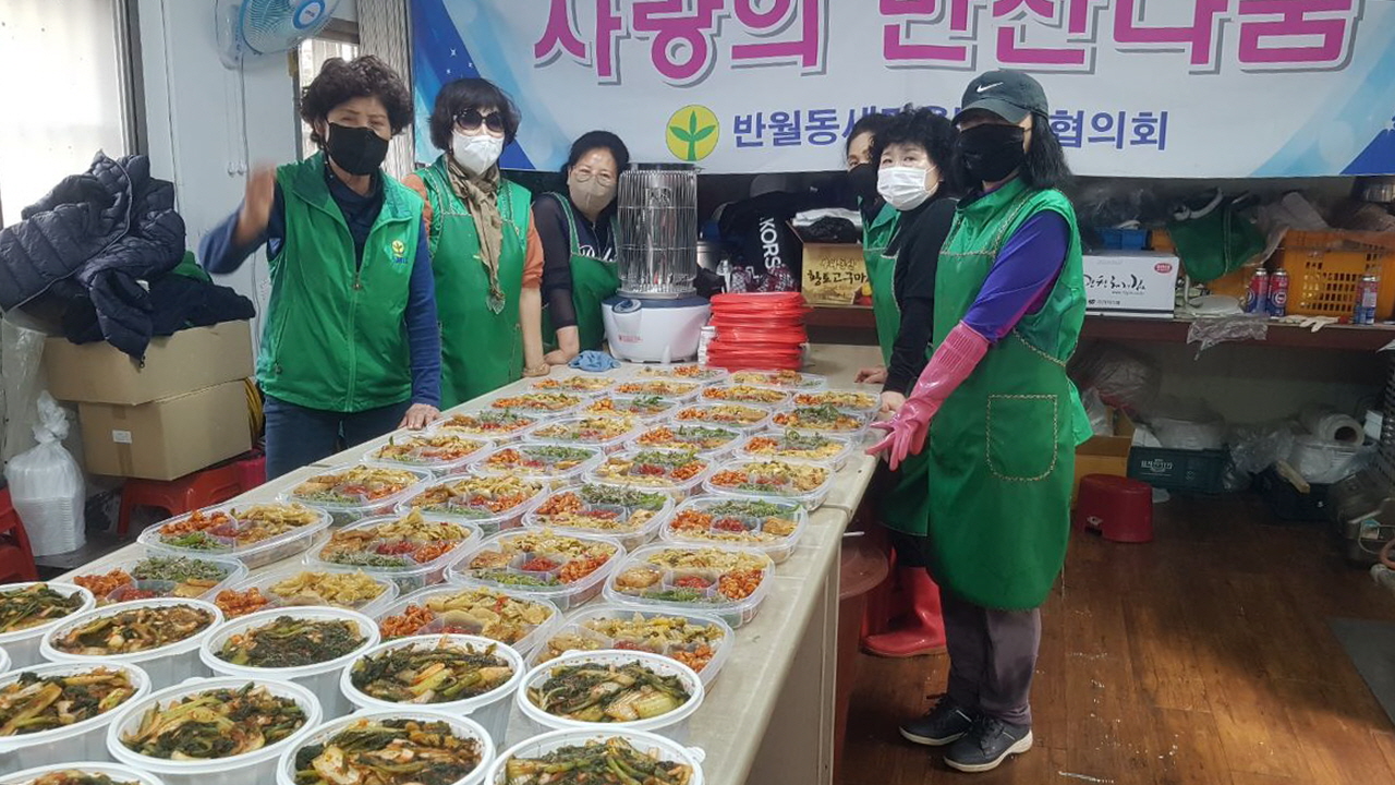 안산시 반월동 새마을부녀회, 반찬 나눔 봉사로 정 나눠