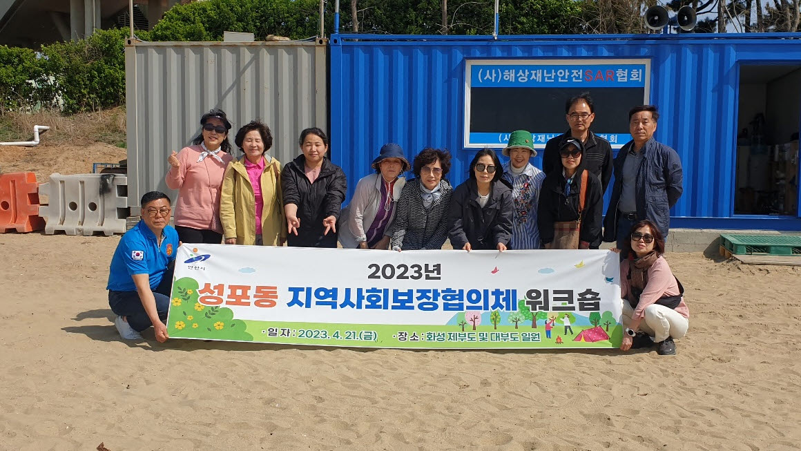 안산시 성포동 지사협, 2023년 역량강화 워크숍 개최