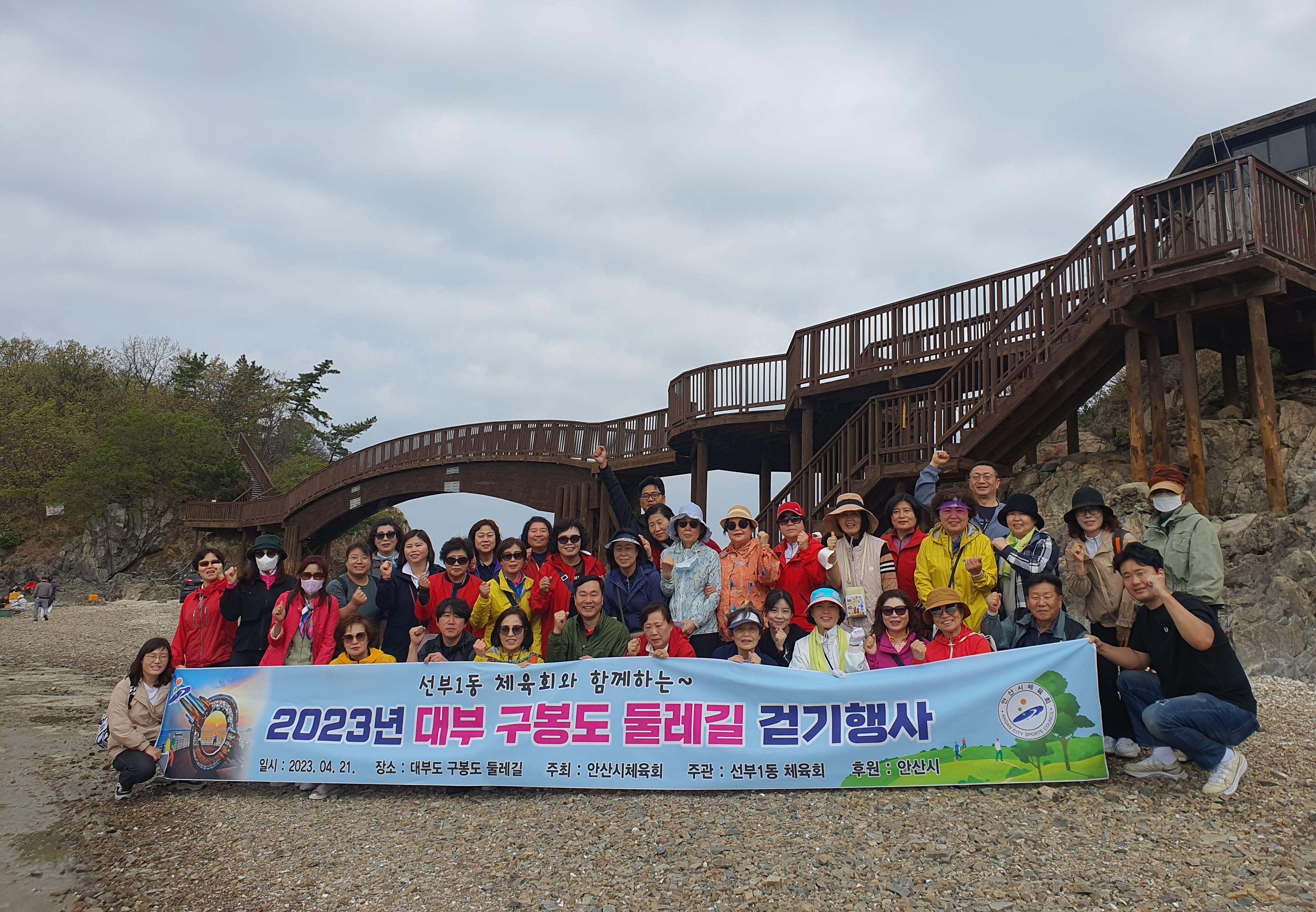 안산시 선부1동 체육회, 대부 구봉도 둘레길 걷기 행사