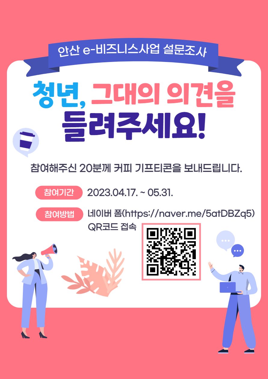 안산시, 청년 수요 정책에 담는다… e-비즈니스사업 설문조사 추진