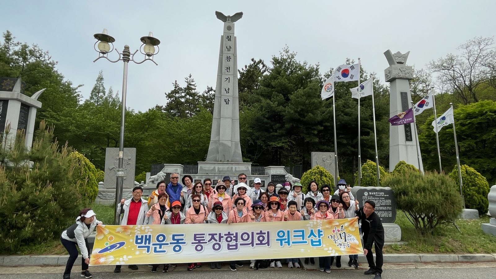 안산시 백운동 통장협의회, 소통강화 워크숍 개최