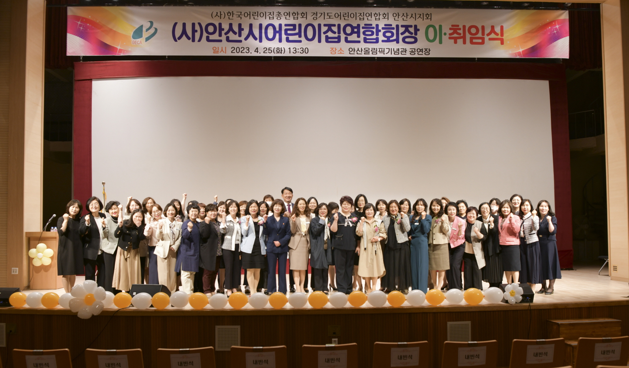 이민근 안산시장, 안산시어린이집연합회 회장 이·취임식 참석