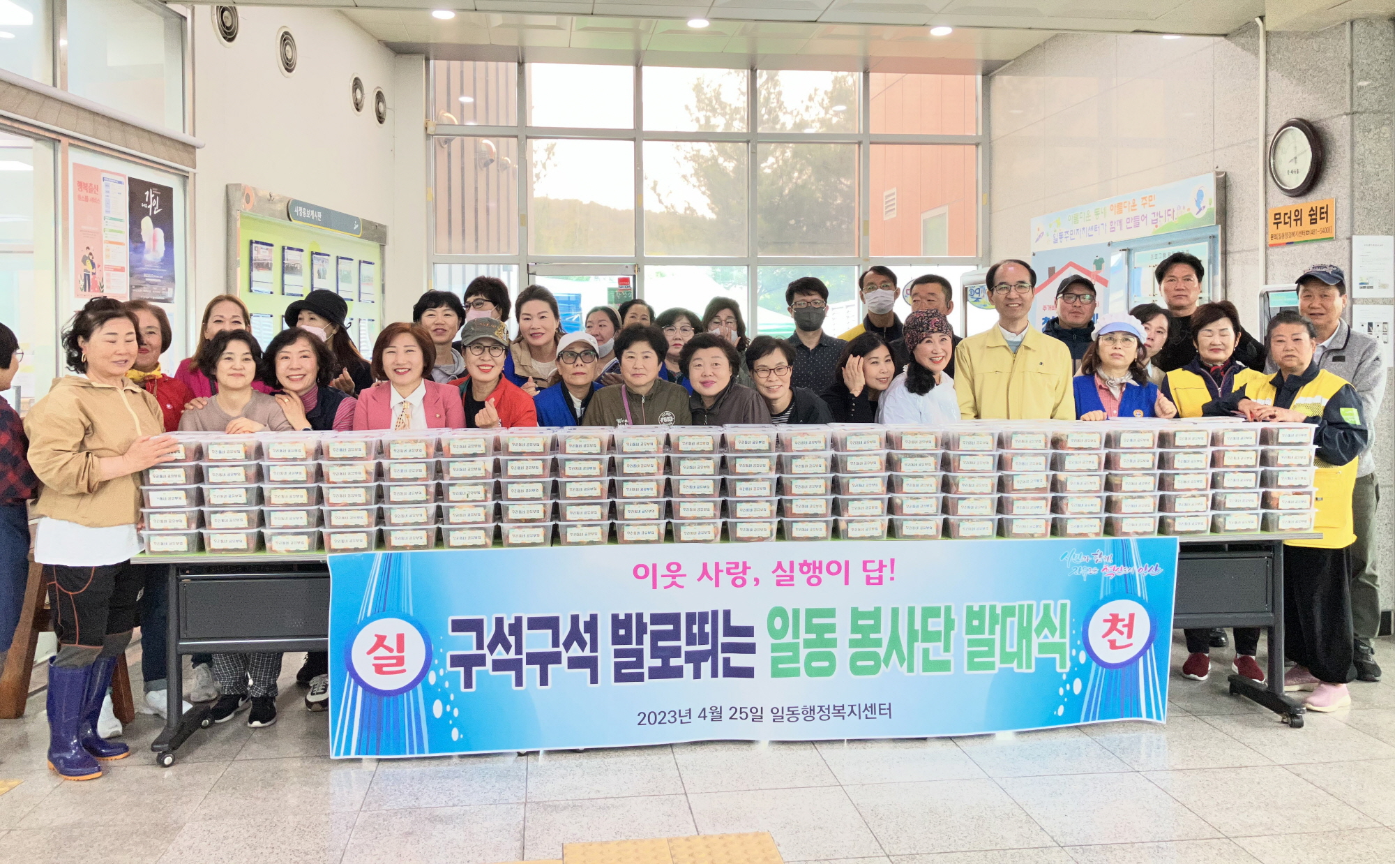 안산시 일동, 일동 봉사단 65인 힘찬 출발