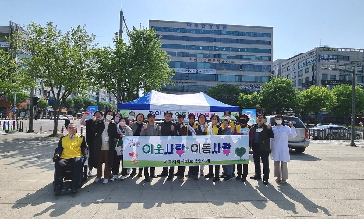안산시 이동 지역사회보장협의체, 찾아가는 이동복지상담실 운영