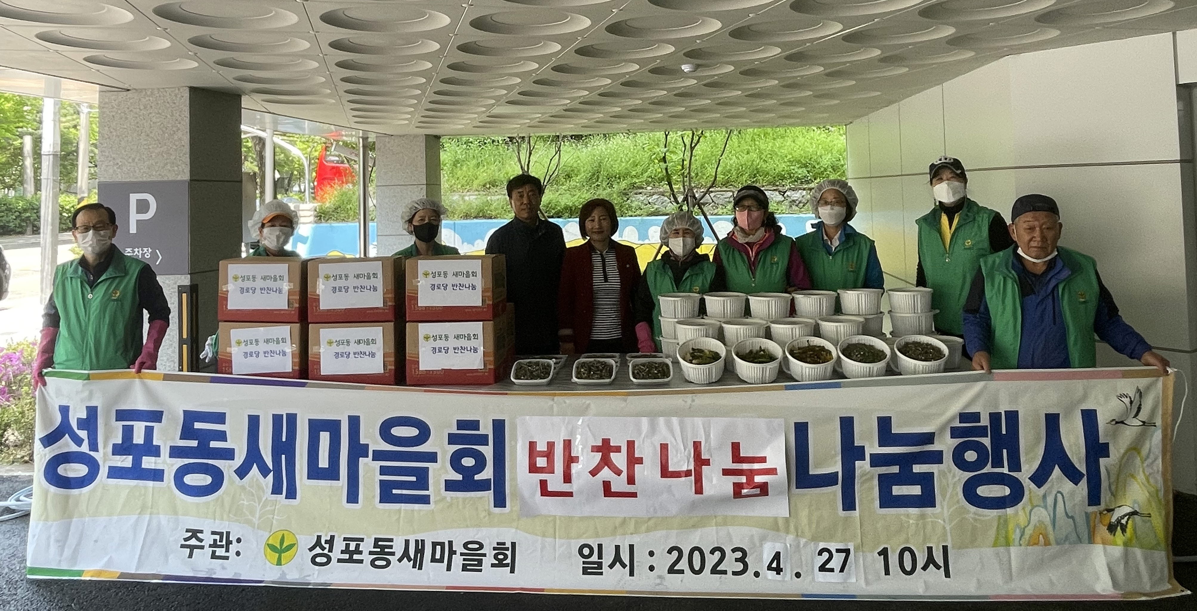 안산시 성포동 새마을회, 경로당 9개소에 반찬 나눔