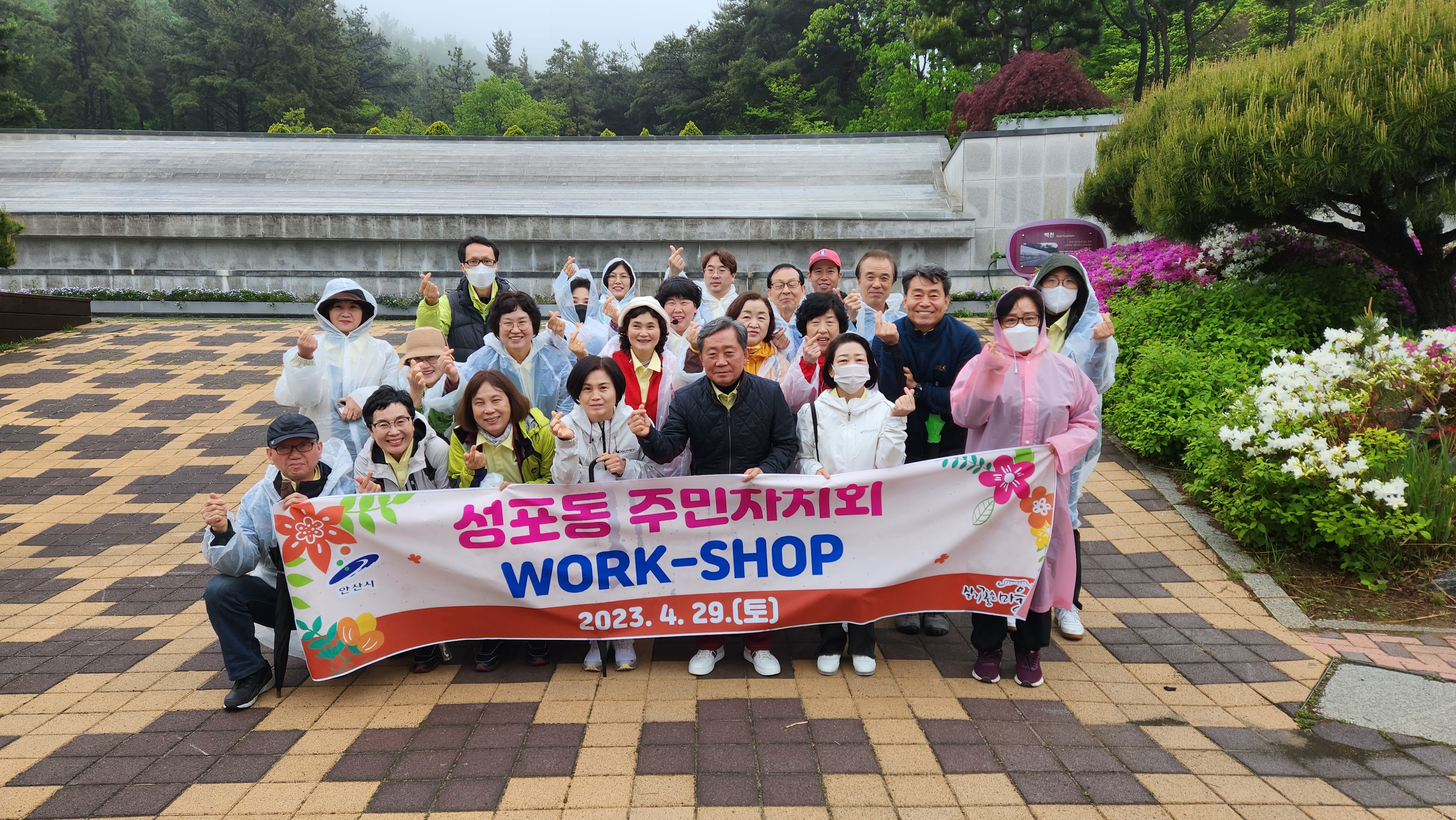 안산시 성포동 주민자치회, 역량걍화 워크숍 개최