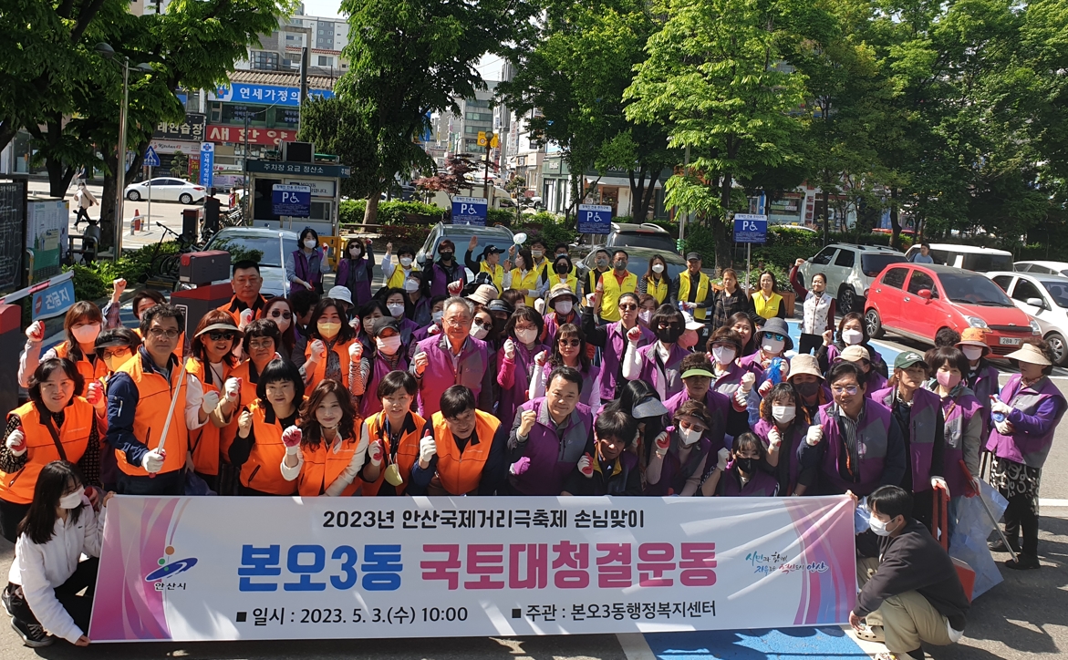 안산시 본오3동, 안산국제거리극축제 손님맞이 환경정화활동 전개