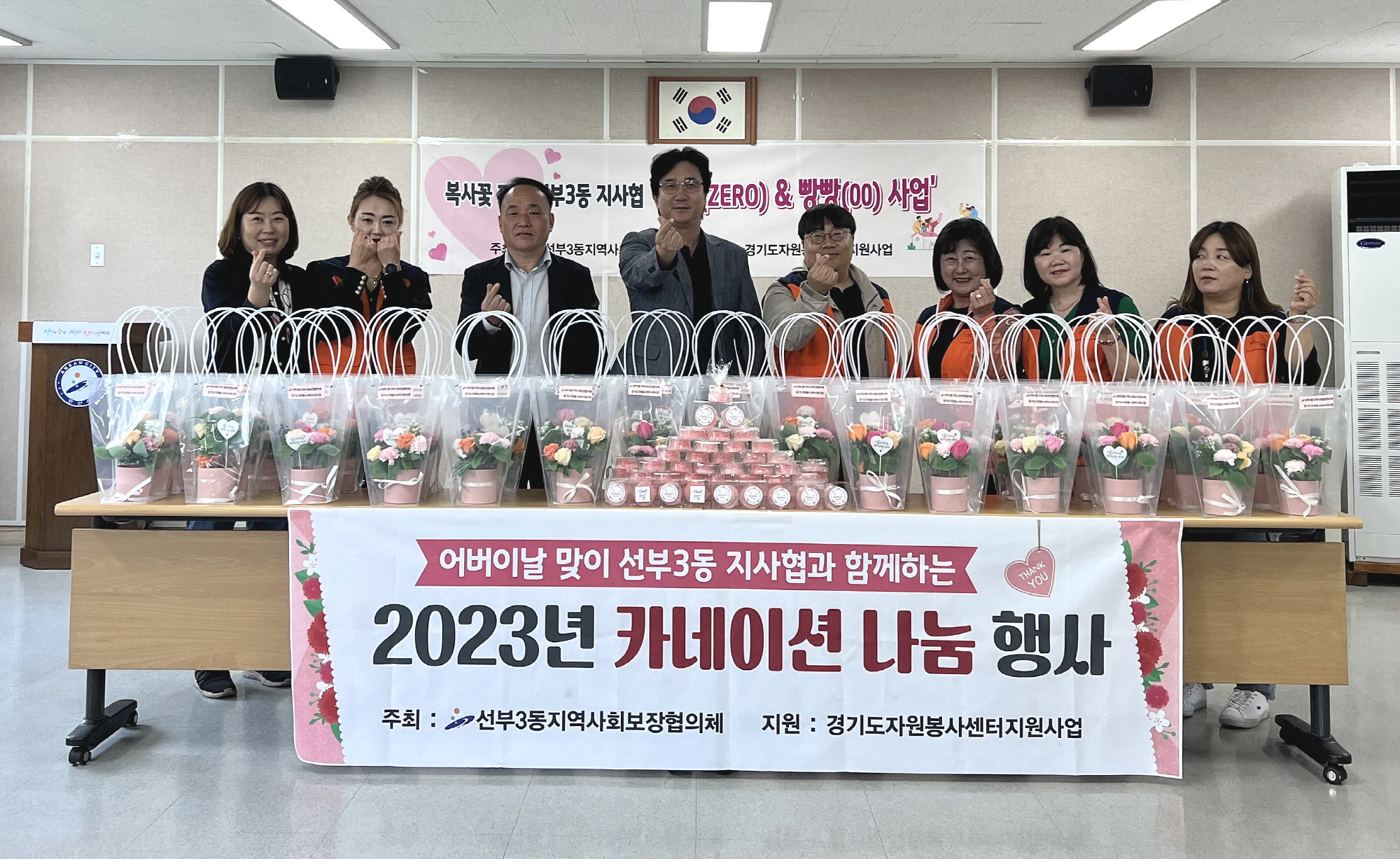 안산시 선부3동 지사협, 어버이날 맞이 카네이션 나눔 행사