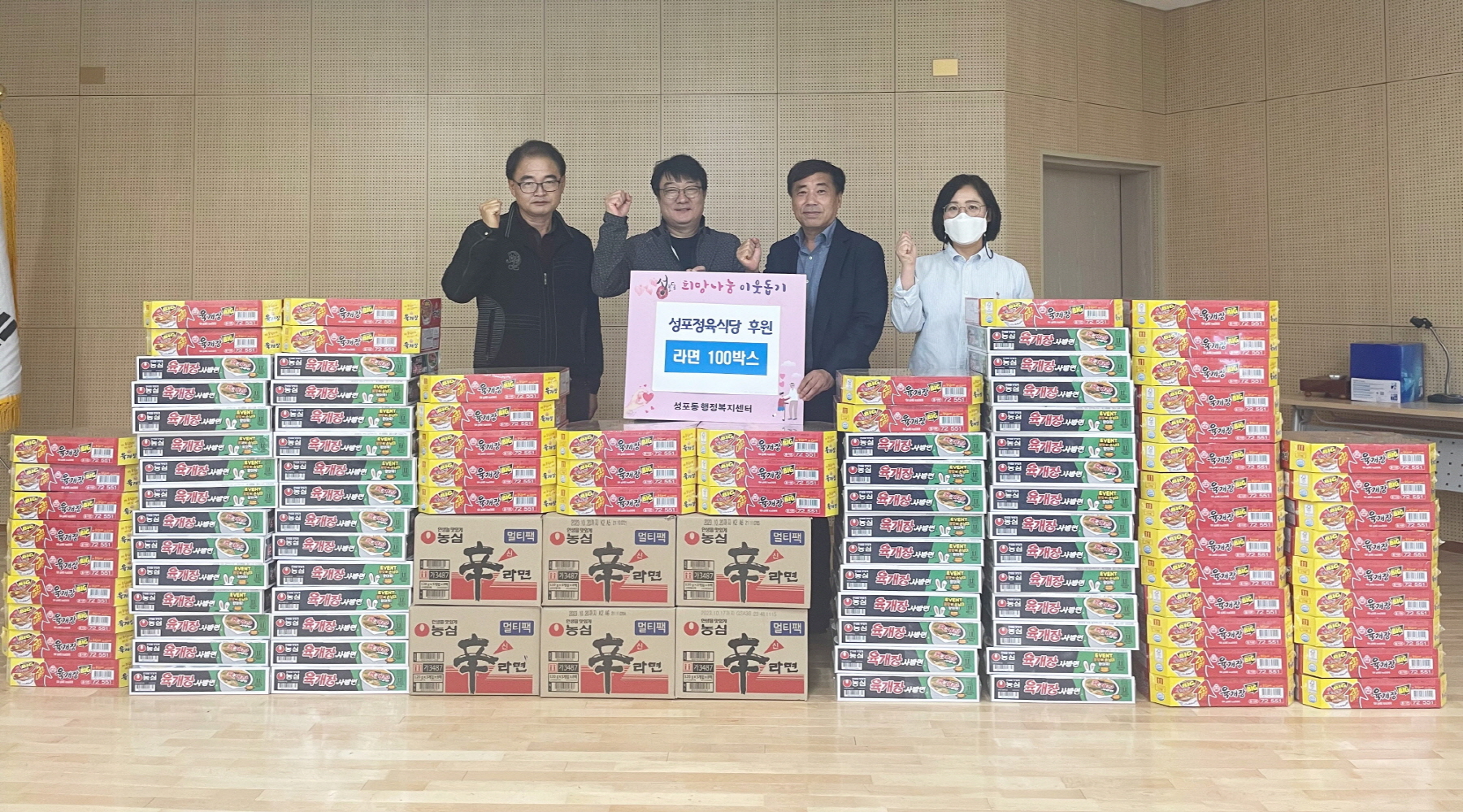 성포정육식당, 안산시 성포동에 사랑의 라면 후원