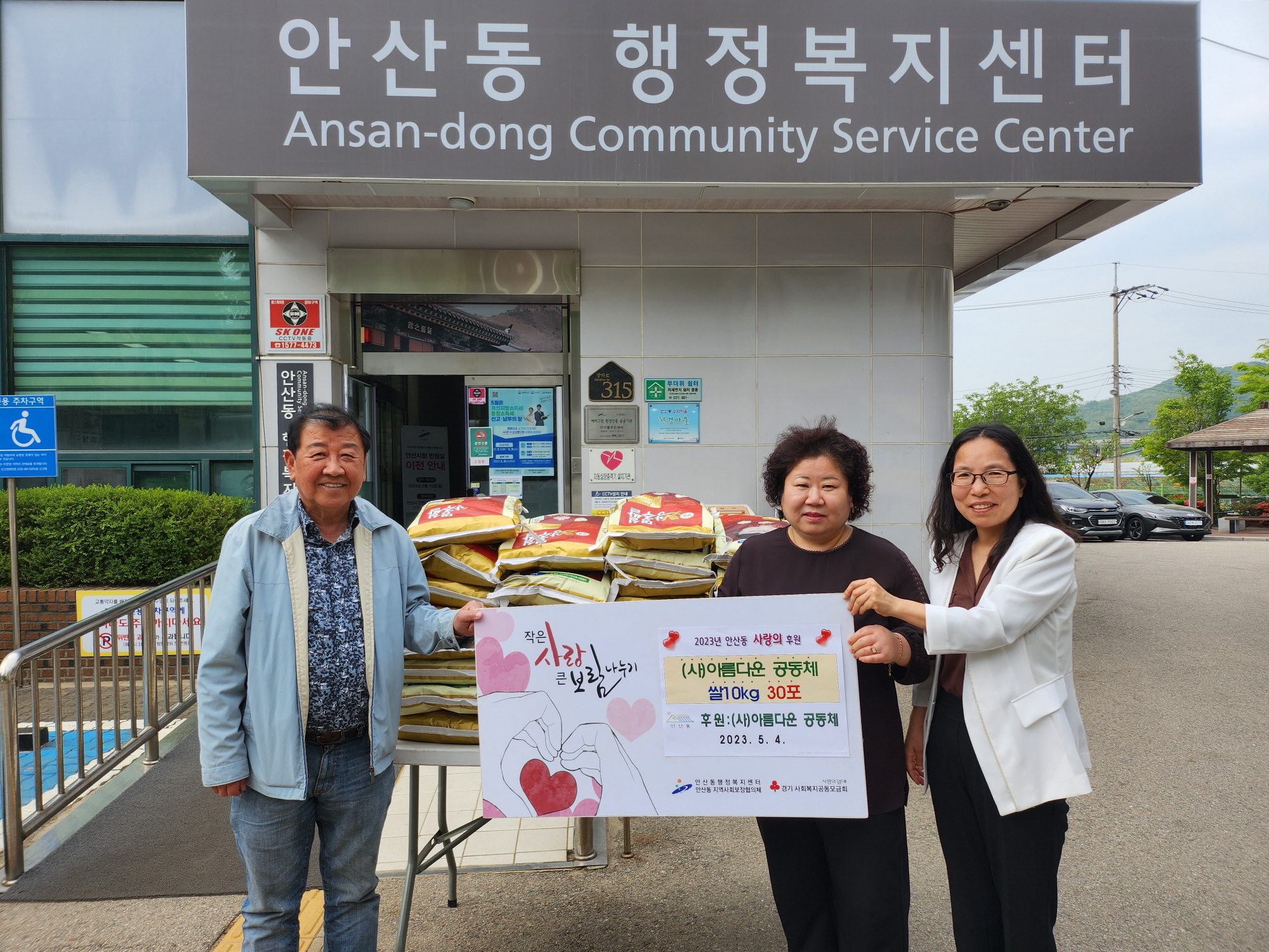 안산시 안산동 지사협, (사)아름다운공동체로부터 쌀 30포 후원받아