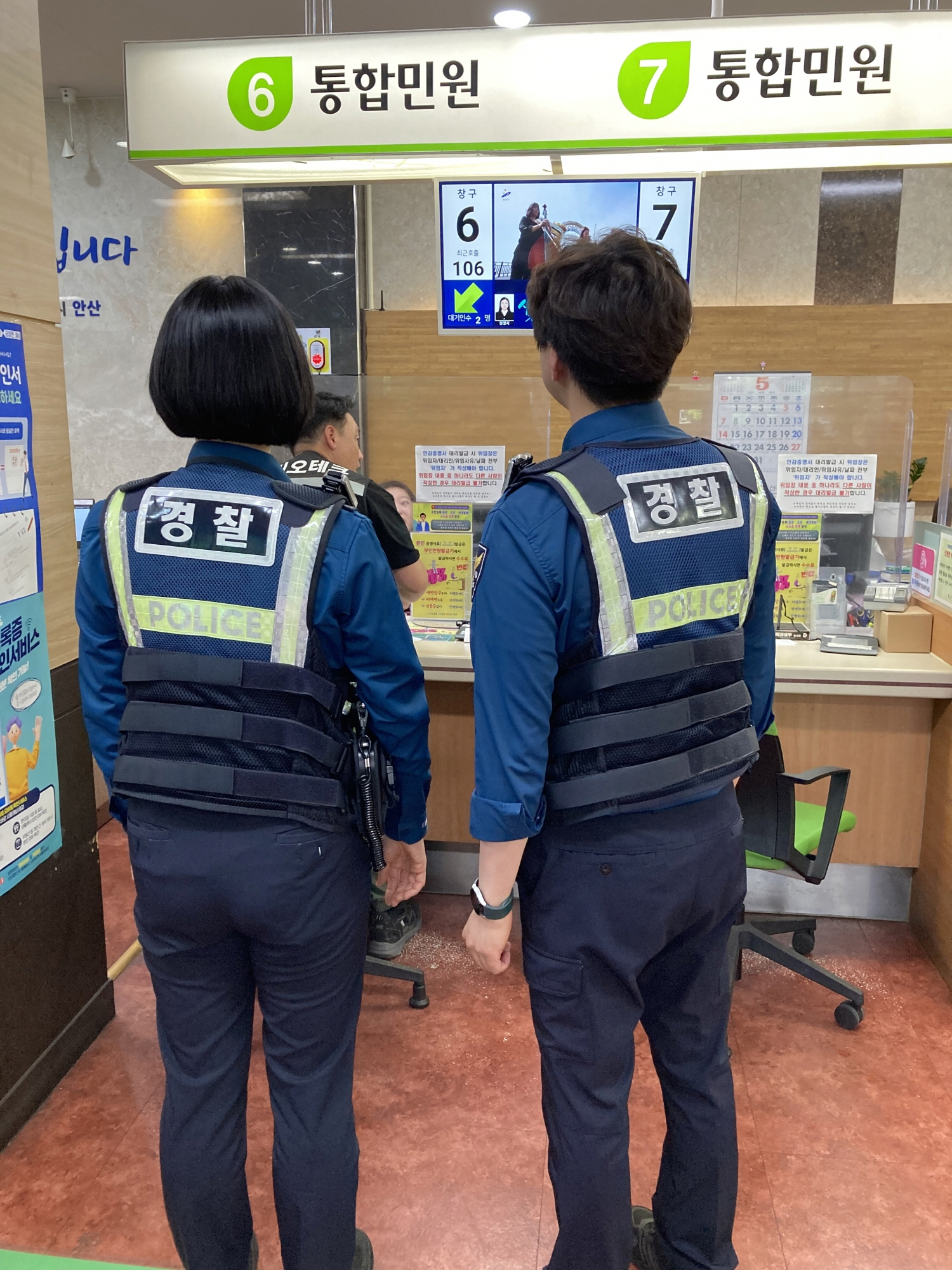 안산시, 민원인 폭언·폭행 대비 경찰서 연계 비상벨 모의 훈련 실시