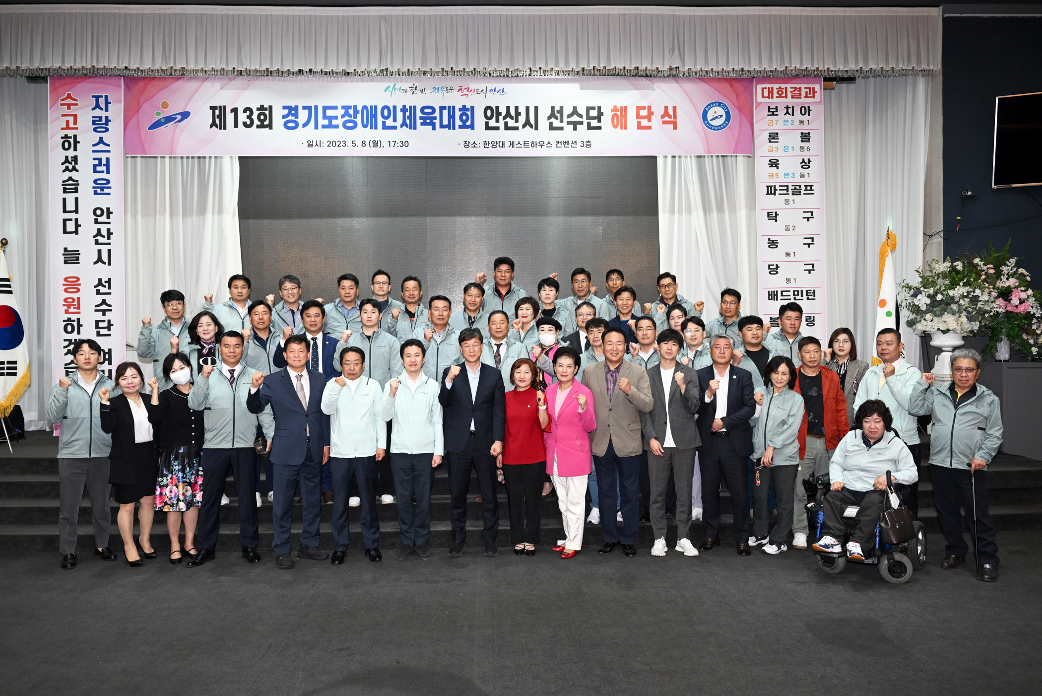 안산시, 제13회 경기도장애인체육대회 선수단 해단식 개최