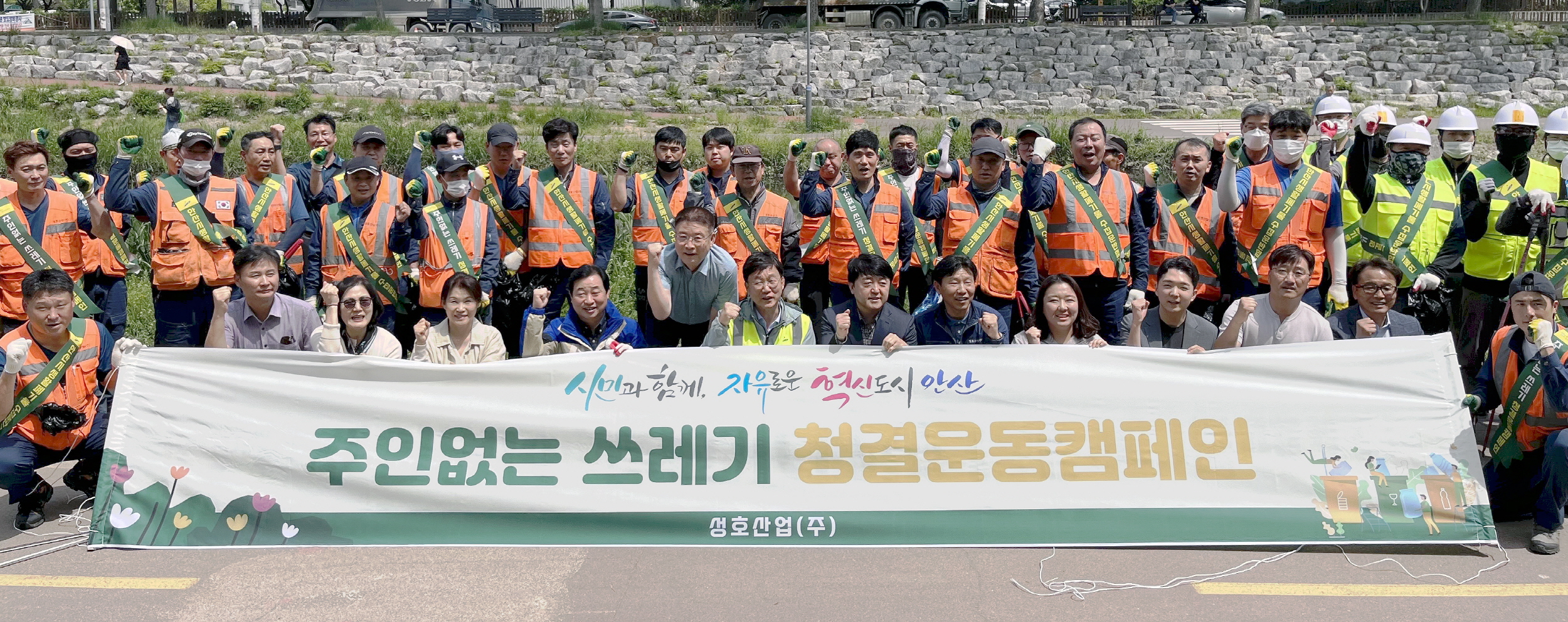 안산시생활폐기물수집․운반 협회, 봄맞이 청결운동 캠페인 실시