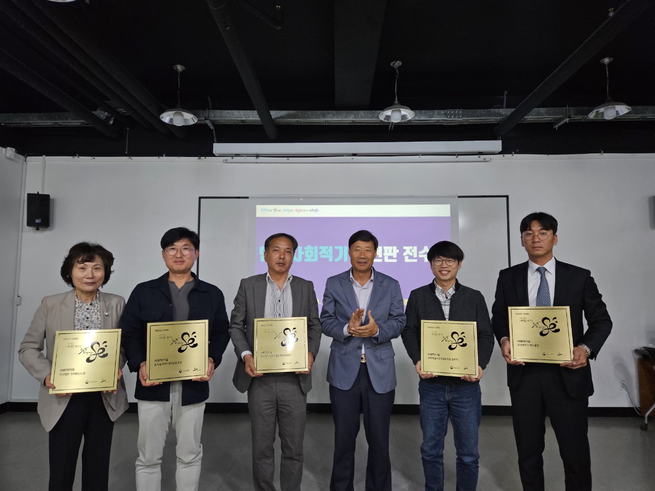 안산시, 사회적기업 5개소에 현판 수여…지자체 재정지원사업 참여 등 혜택