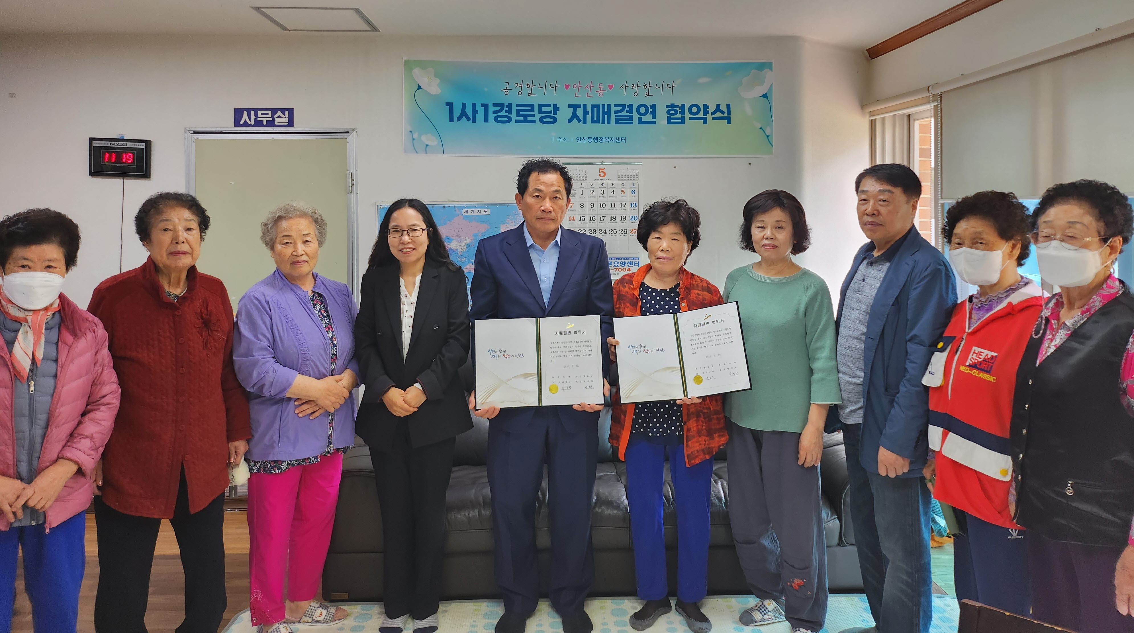 안산시 안산동, 1사 1경로당 자매결연 협약