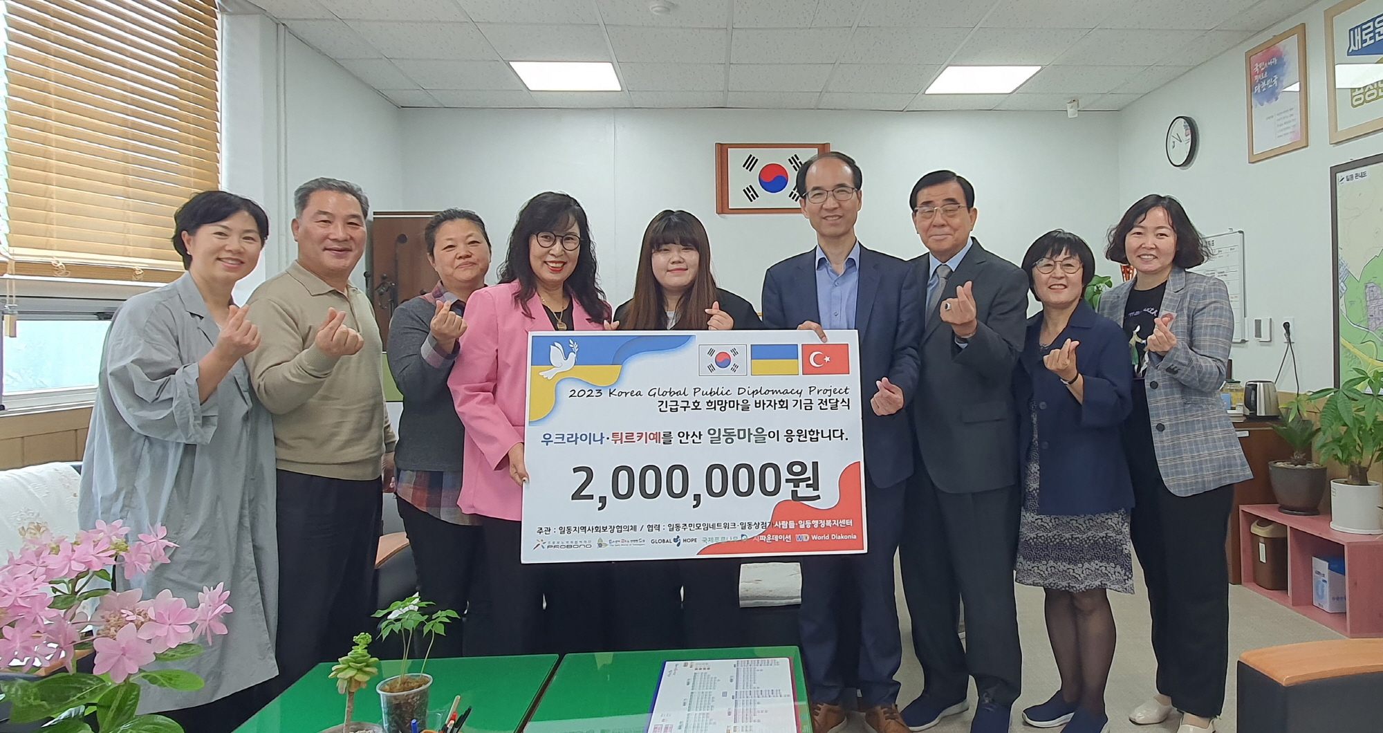 안산시 일동, 우크라이나에 희망마을바자회 성금 200만원 전달