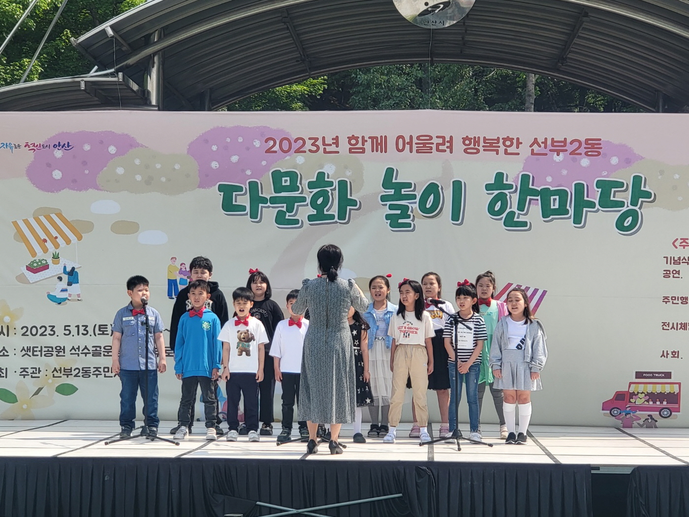 안산시 선부2동, 함께 어울려 행복한 다문화 놀이 한마당 성료