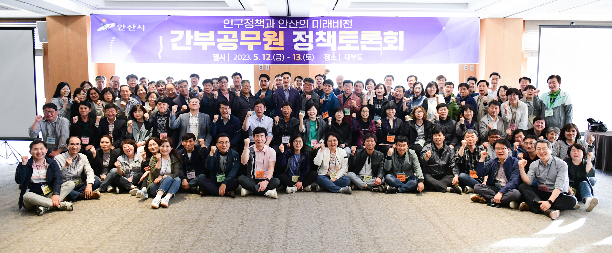 안산시 간부공무원 한 자리에… 저출산, 인구감소 해법 모색