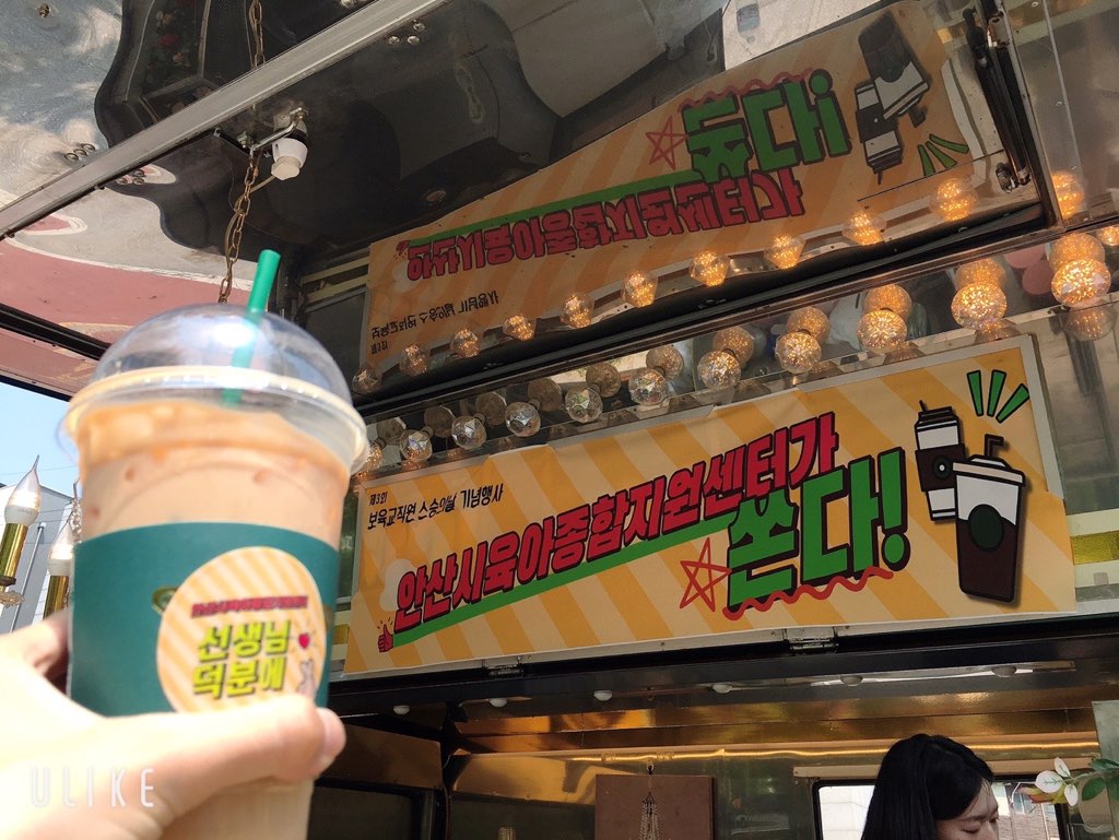 안산시육아종합지원센터, 스승의 날 맞아 보육 교직원에 커피차 이벤트