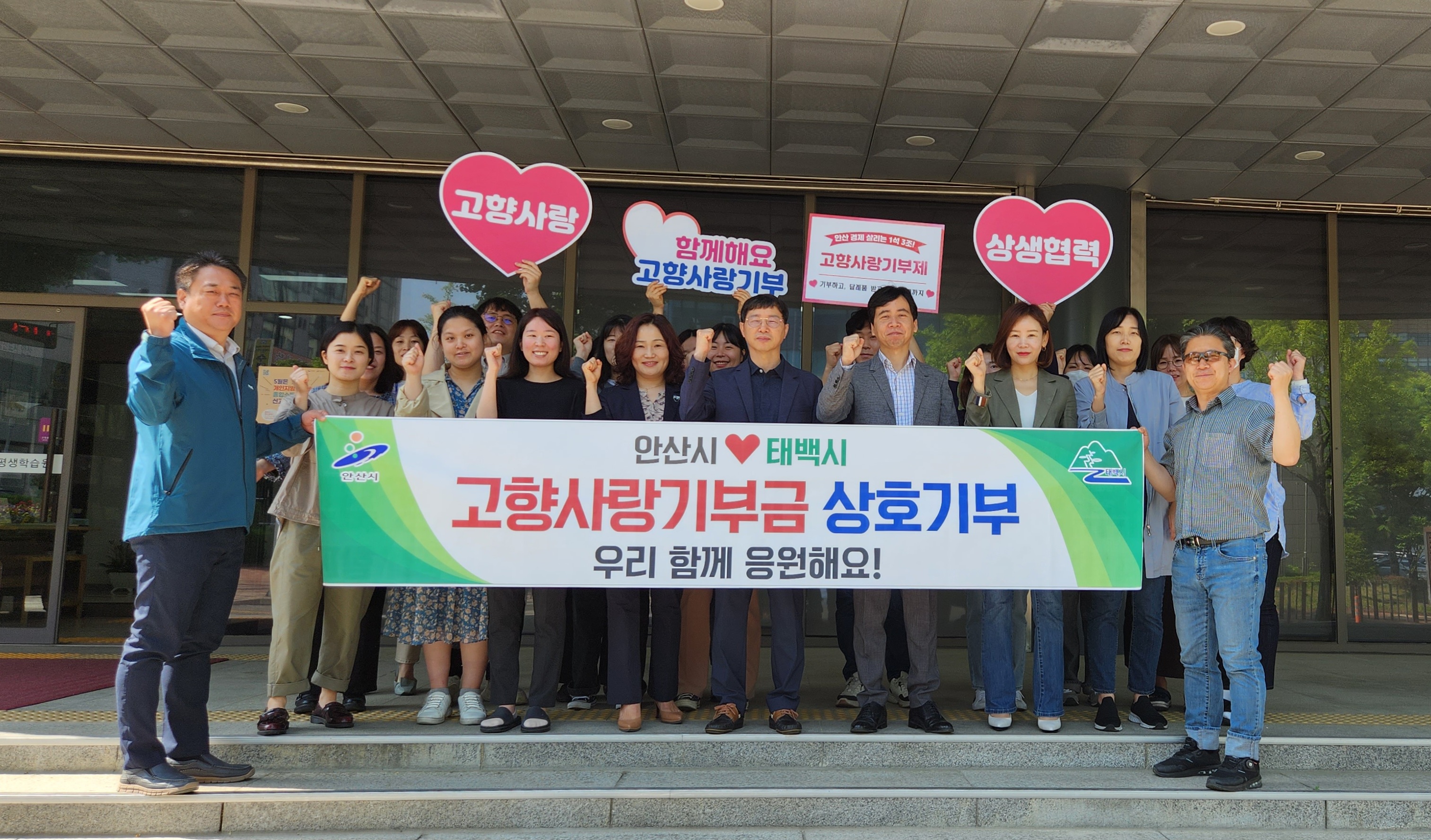 안산시-태백시 고향사랑기부금 상호기부… 친선 교류 활성화