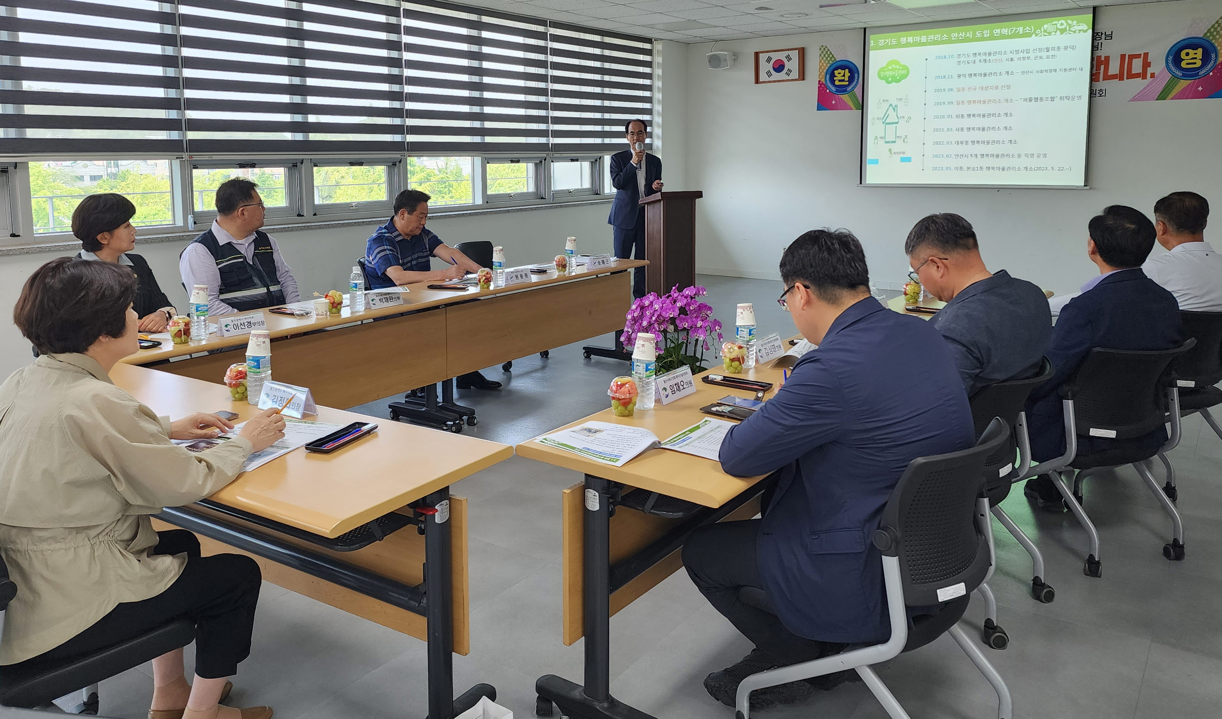 울산광역시 북구 의원 5명, 안산시 일동 경기행복마을관리소 벤치마킹