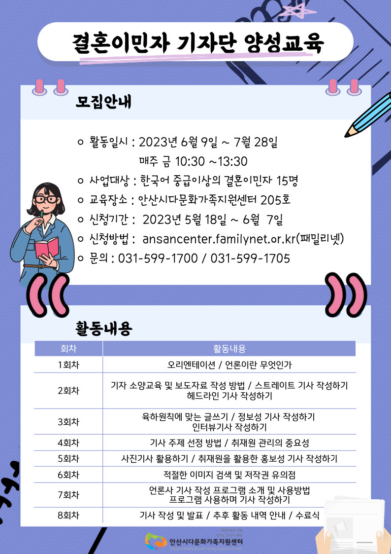 안산시, 결혼이민자 대상 다문화 기자단 양성 과정 운영
