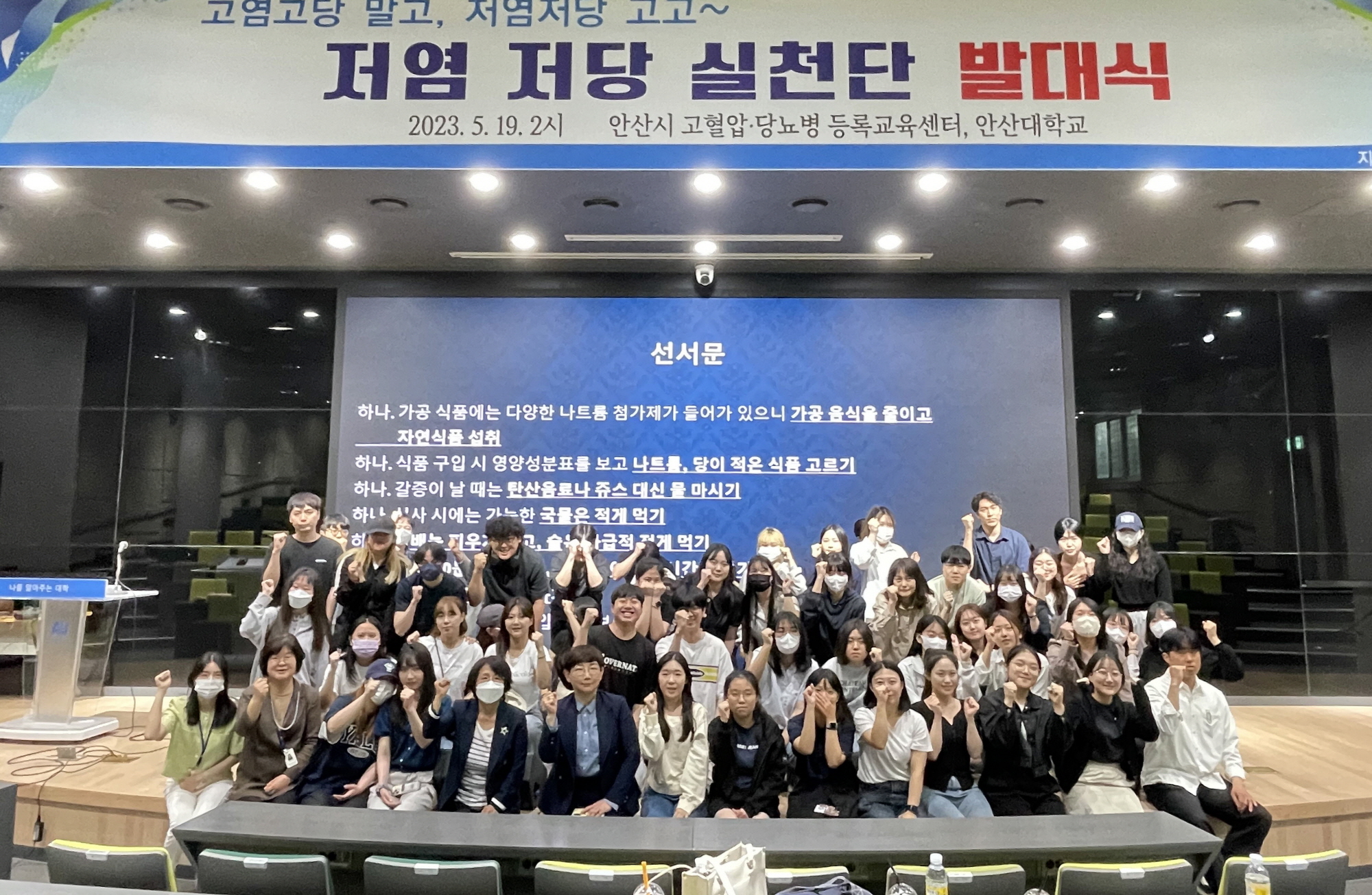 안산시고혈압·당뇨병 등록 교육센터, 저염·저당 실천단 발대식