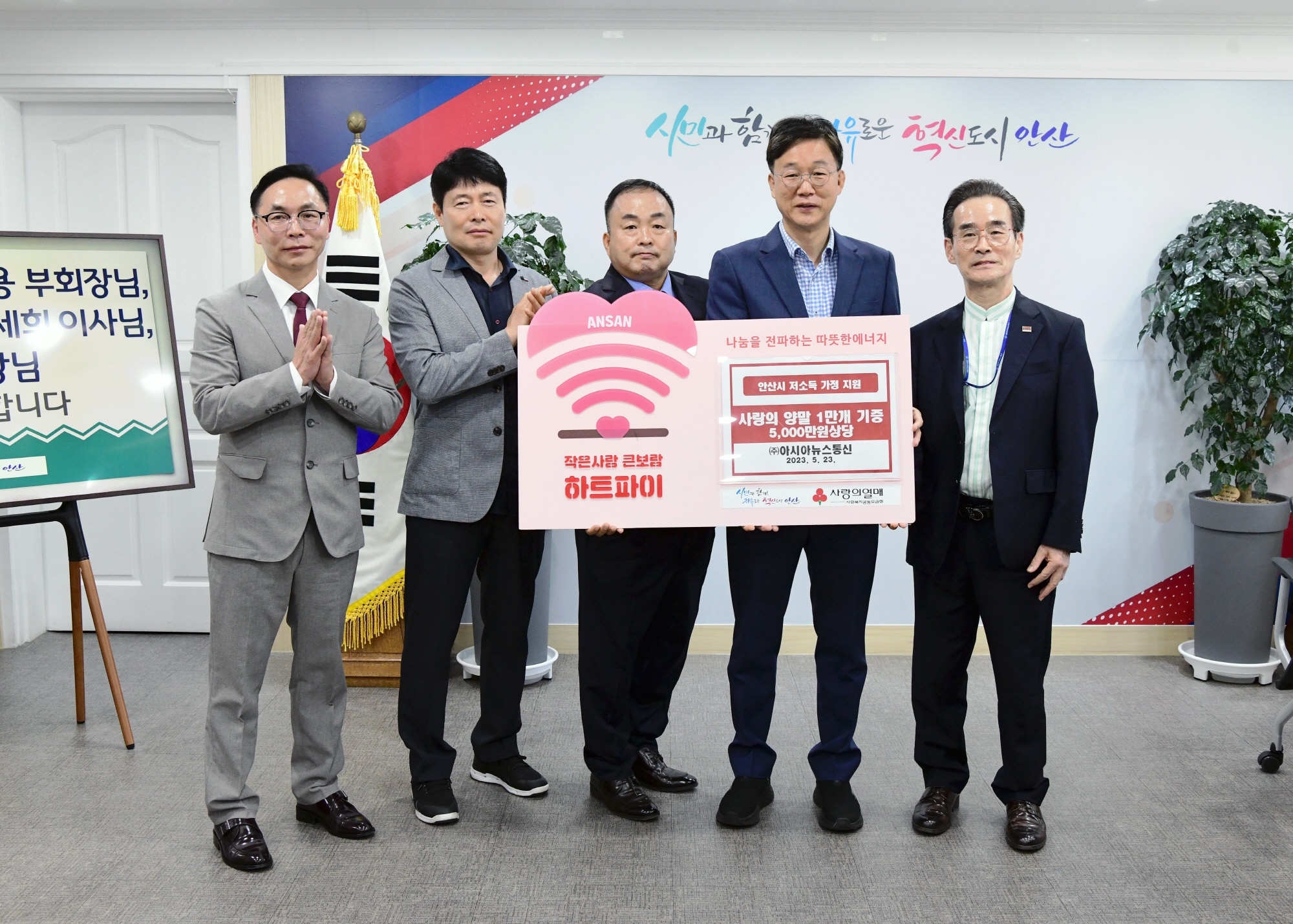 안산시, 아시아뉴스통신으로부터 저소득층 위한 양말 10,000개 기탁받아