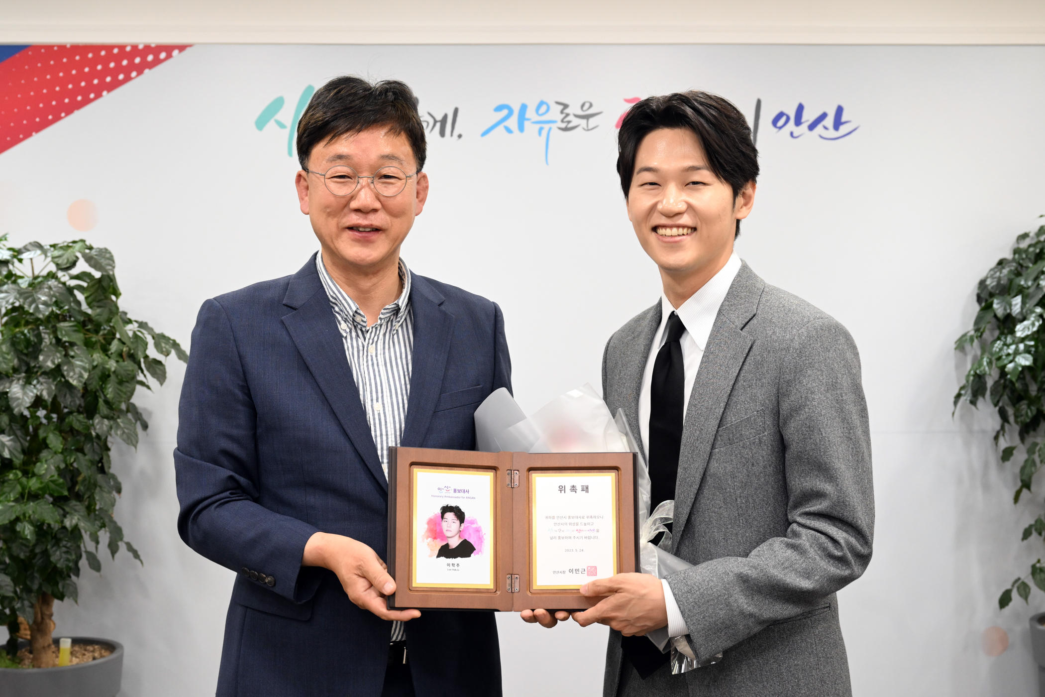 대세 배우 이학주, 안산시 홍보대사 위촉…“안산 매력 알린다”