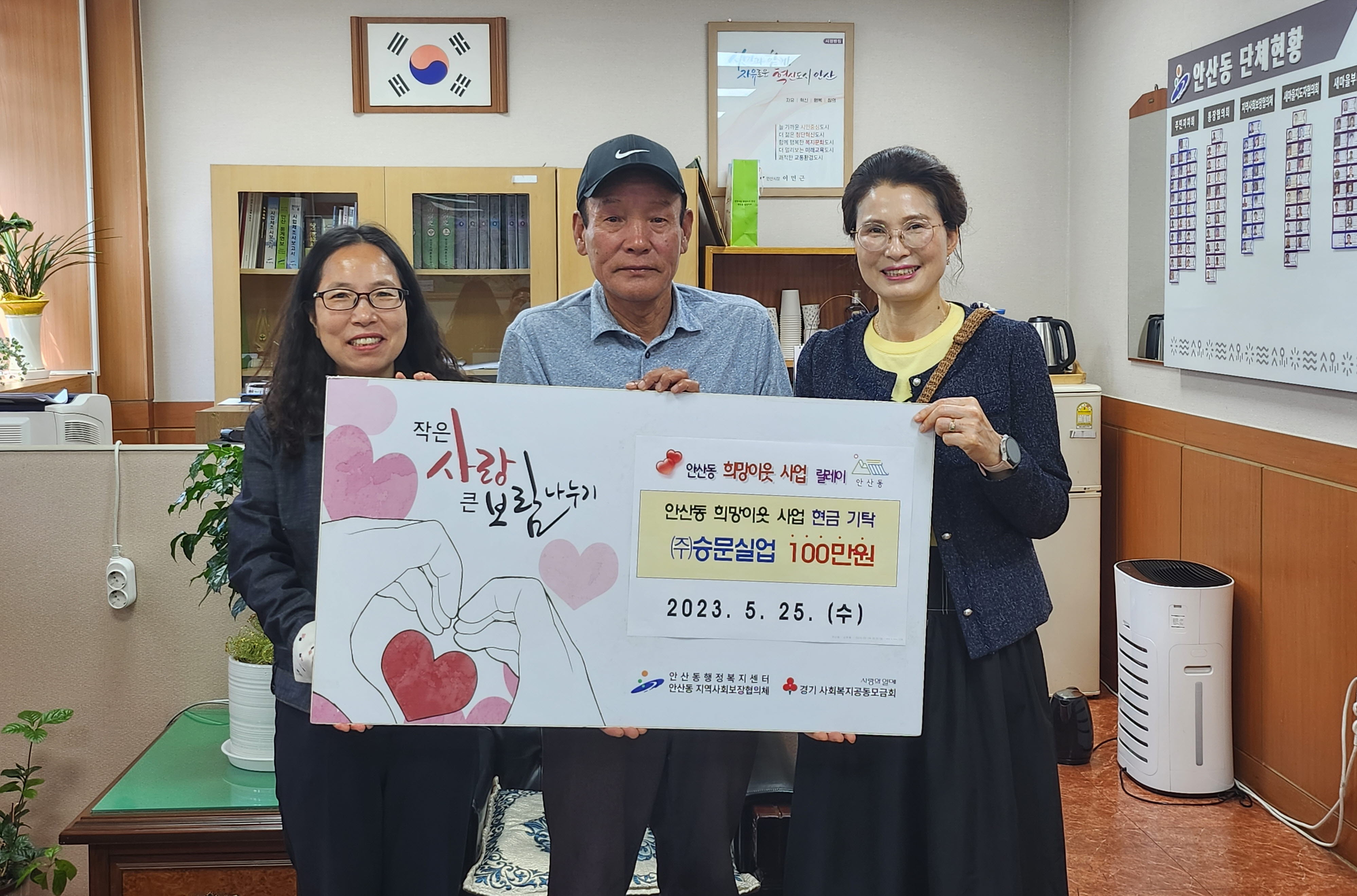 ㈜승문실업, 안산시 안산동 희망사업에 후원금 100만원 기탁