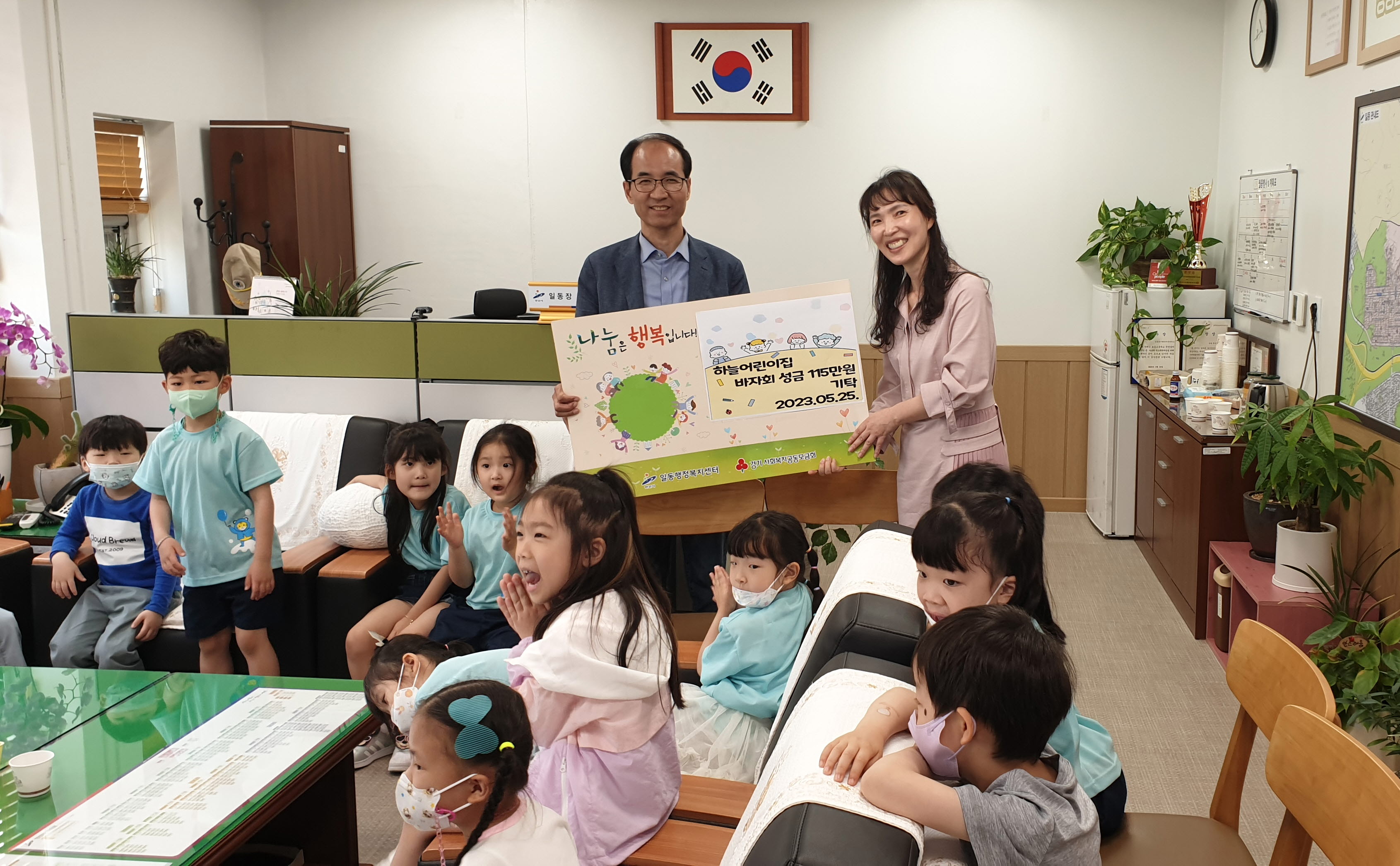 일동 하늘어린이집, 바자회수익금 115만원 이웃 도와