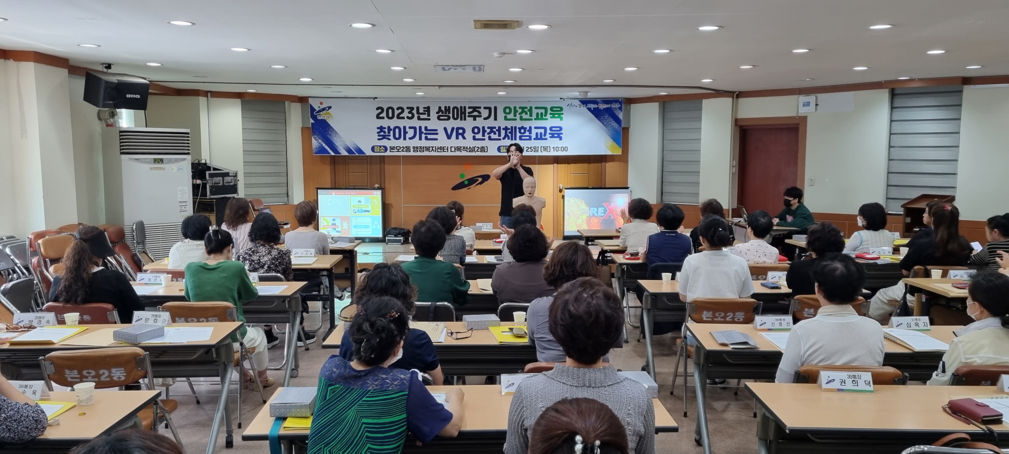 안산시 본오2동 통장협의회, 찾아가는 VR 안전체험 교육