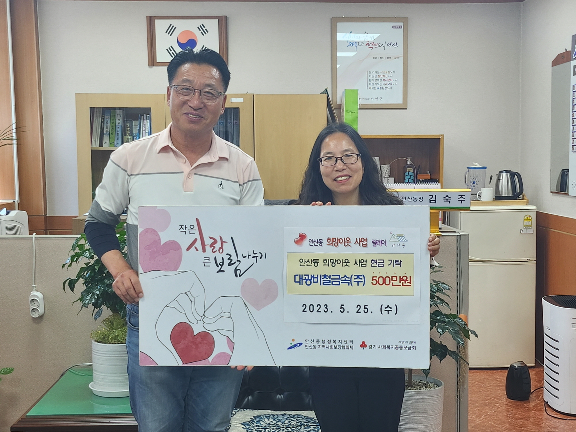 안산동 대광비철금속(주) 조정호 대표, 후원금 500만원 전달