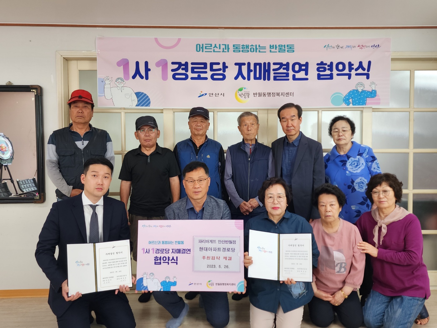 안산시 반월동, 1사 1경로당 자매결연 협약