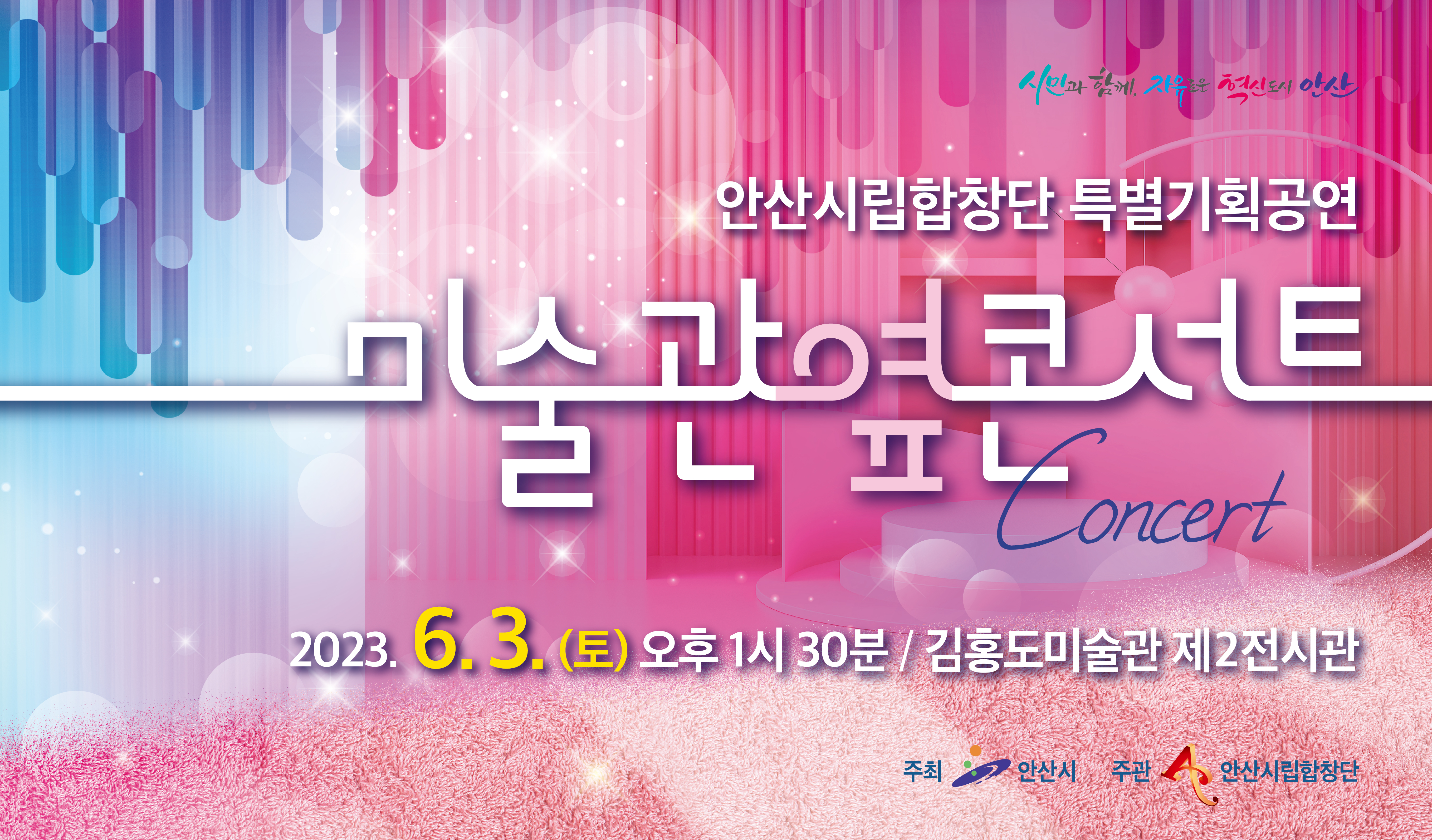 안산시립합창단, 특별기획공연‘미술관 옆 콘서트’개최