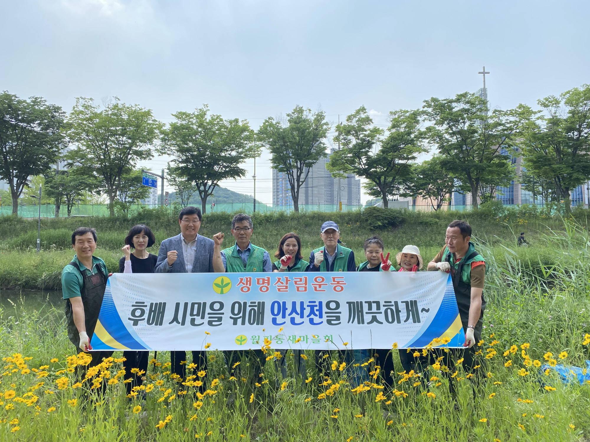 안산시 월피동 새마을회, 안산천 환경정화활동 실시