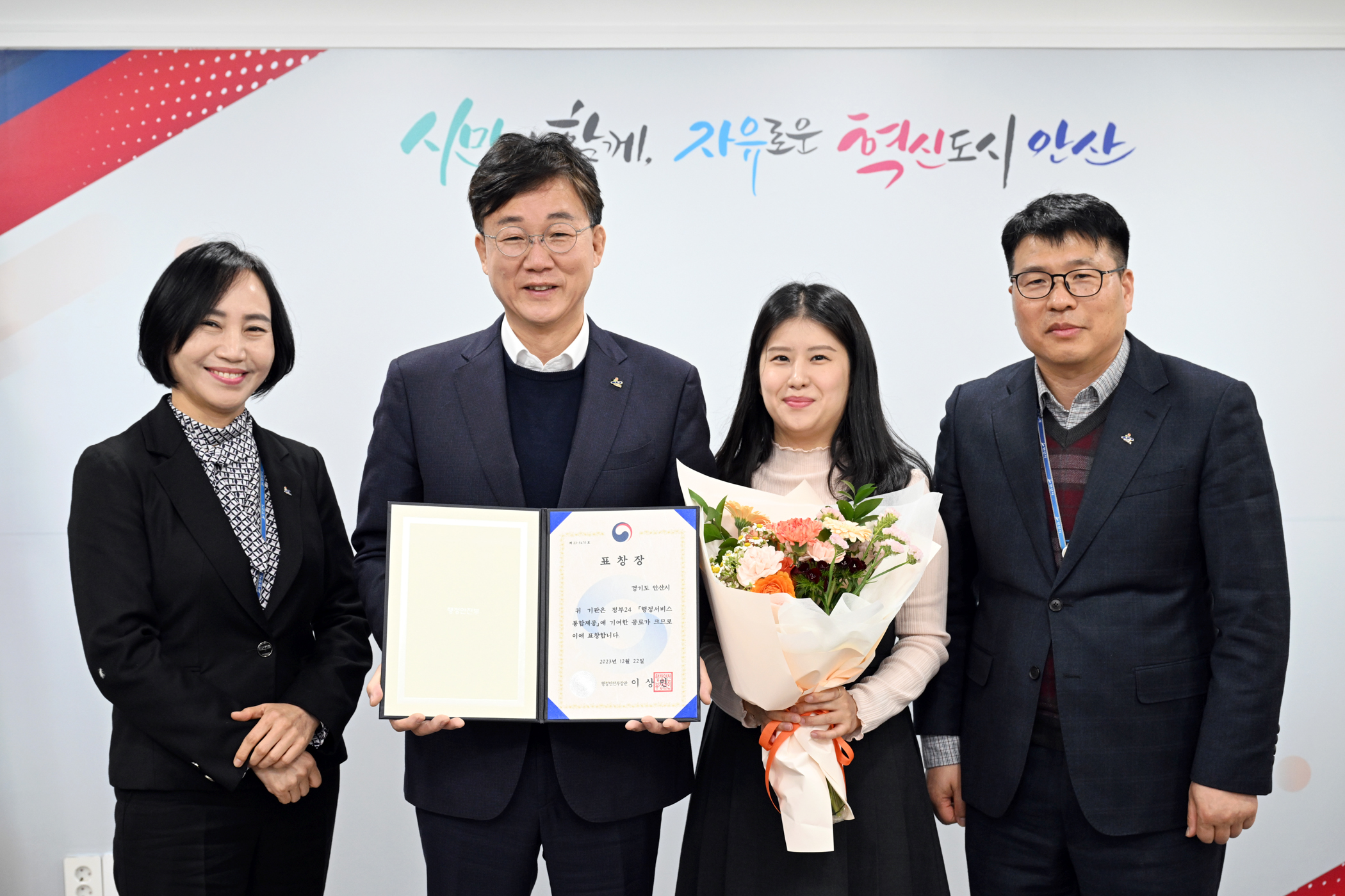 안산시, 디지털정부 혁신 유공 행정안전부 장관 표창 수상