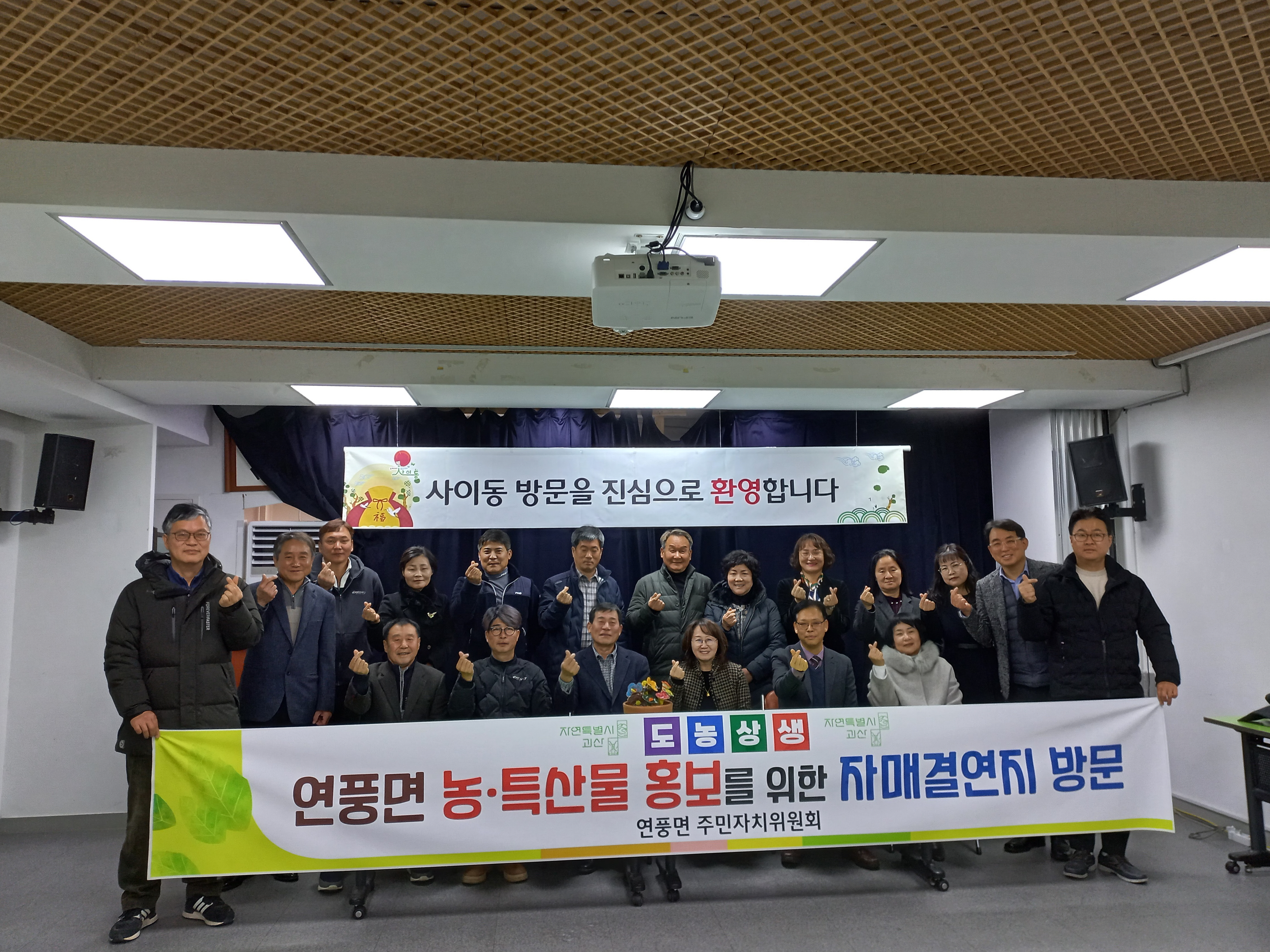 안산시 사이동 주민자치회, 자매결연지 초청행사 가져