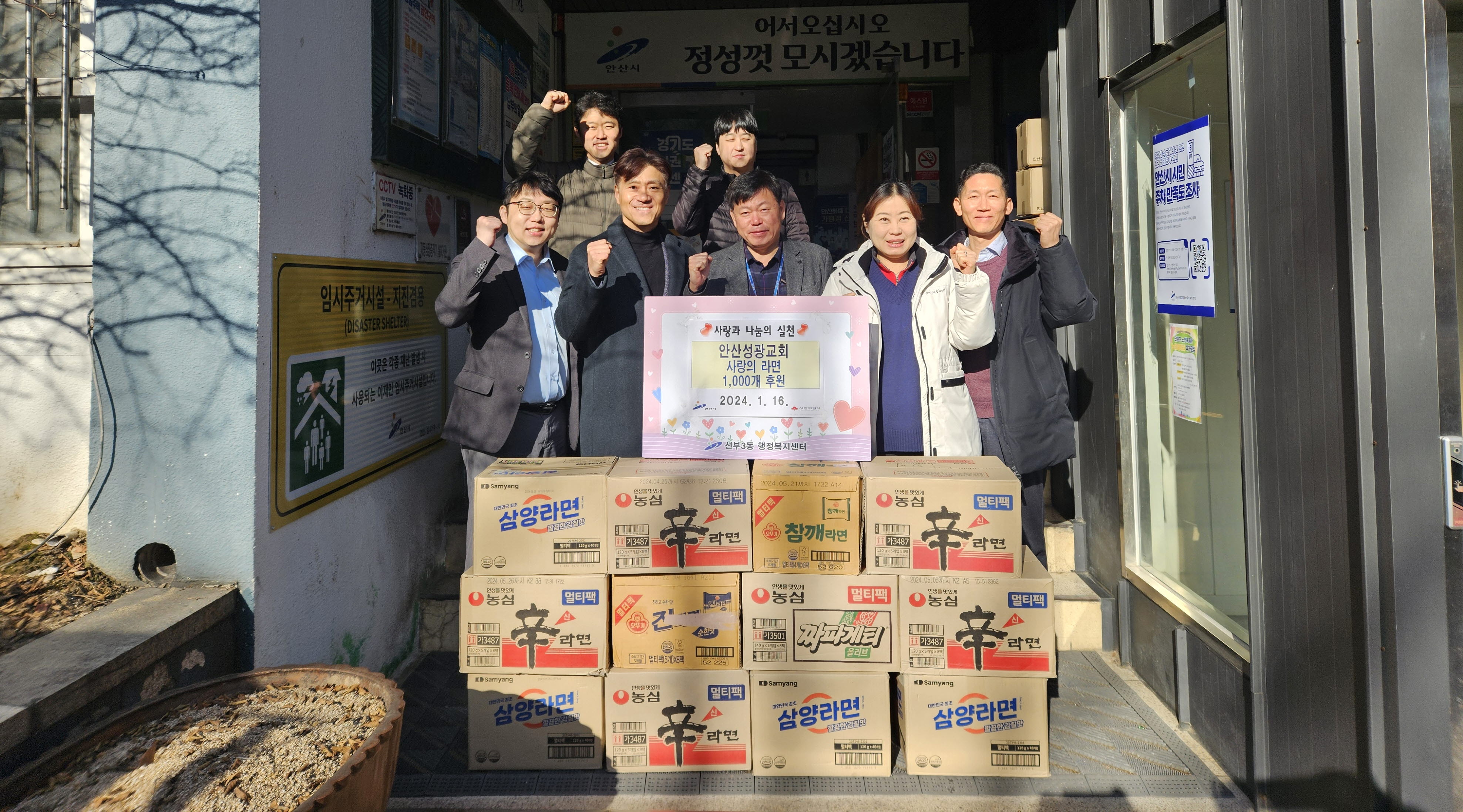 안산성광교회, 안산시 선부3동에 사랑의 라면 1,000개 후원