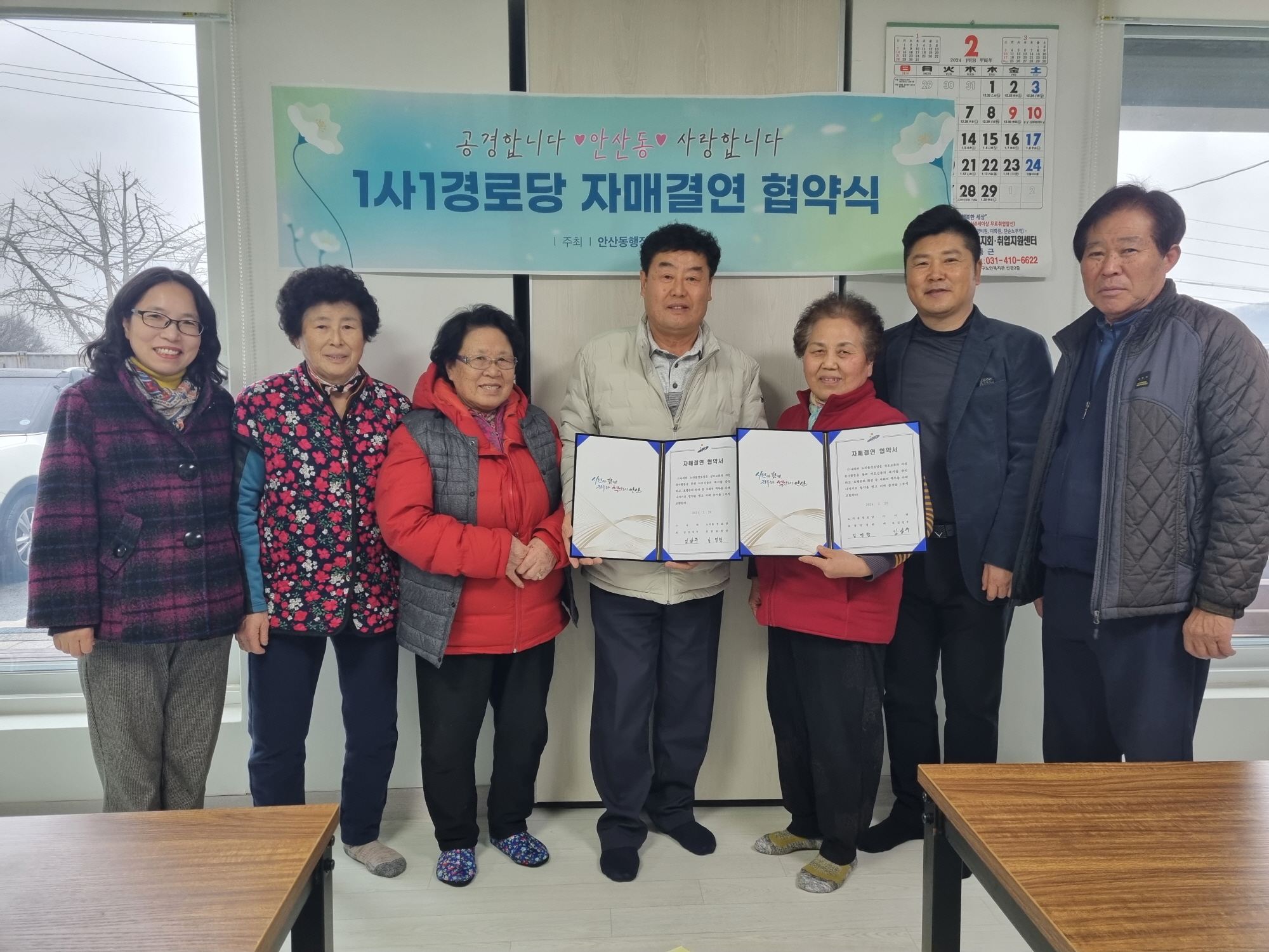 안산시 안산동 4개소 경로당, 1사 1경로당 자매결연 협약