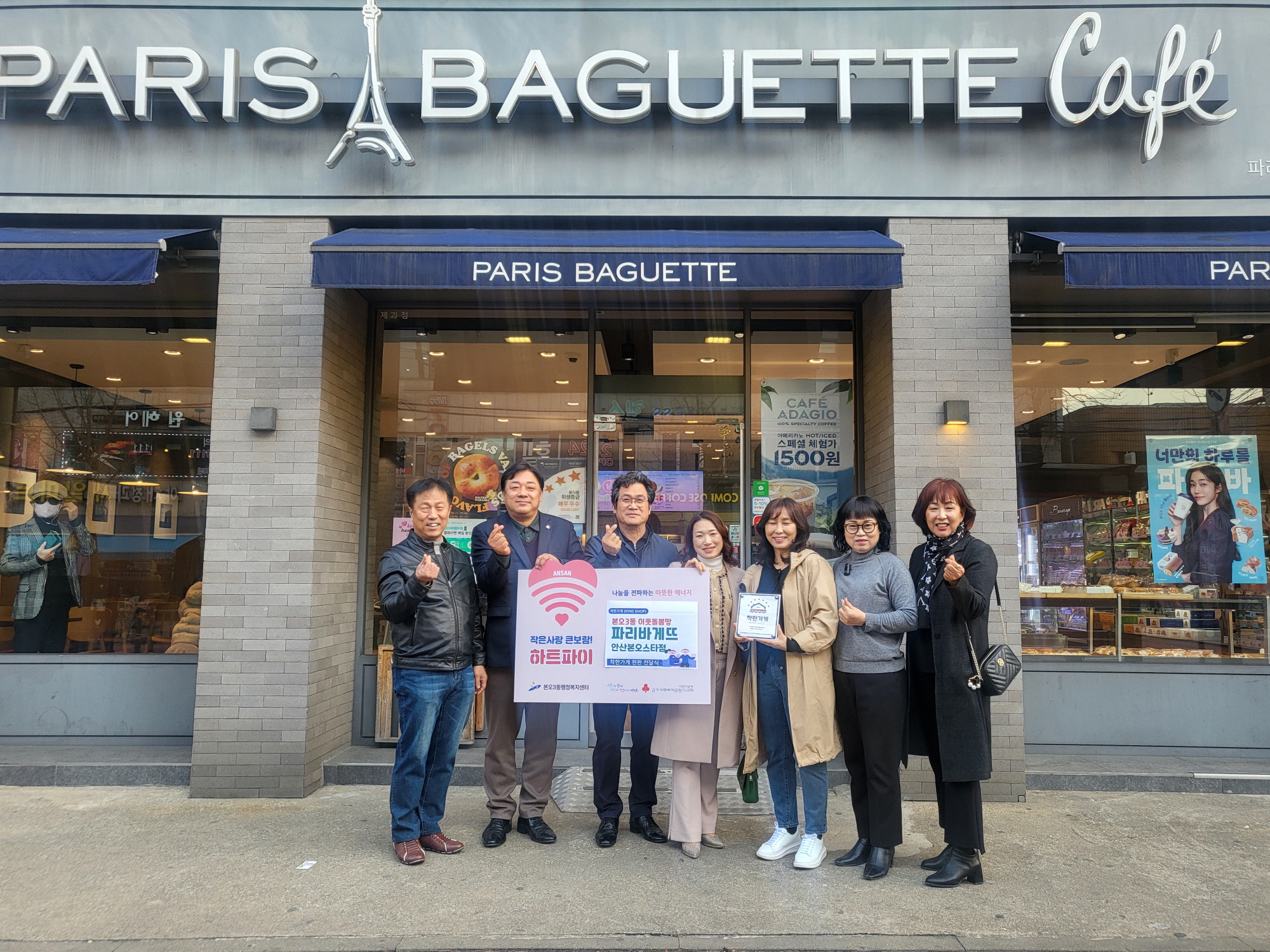 안산시 본오3동 지사협, 착한가게 현판 전달