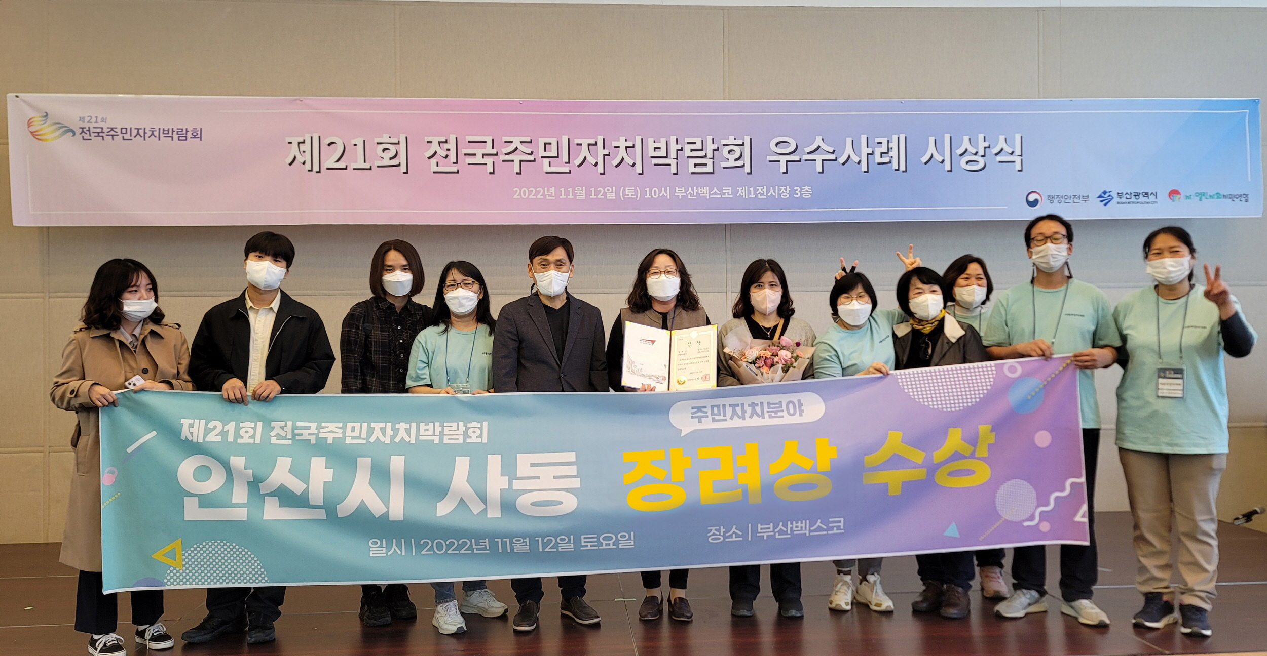 안산시 사동, 제21회 전국주민자치박람회 장려상 수상