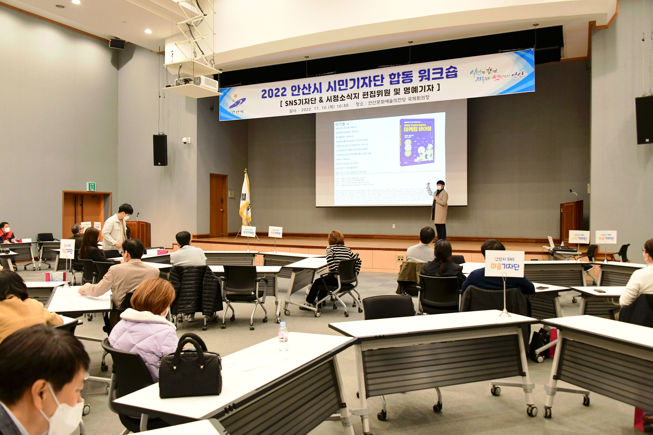 안산시, 시민기자단 합동 워크숍 개최