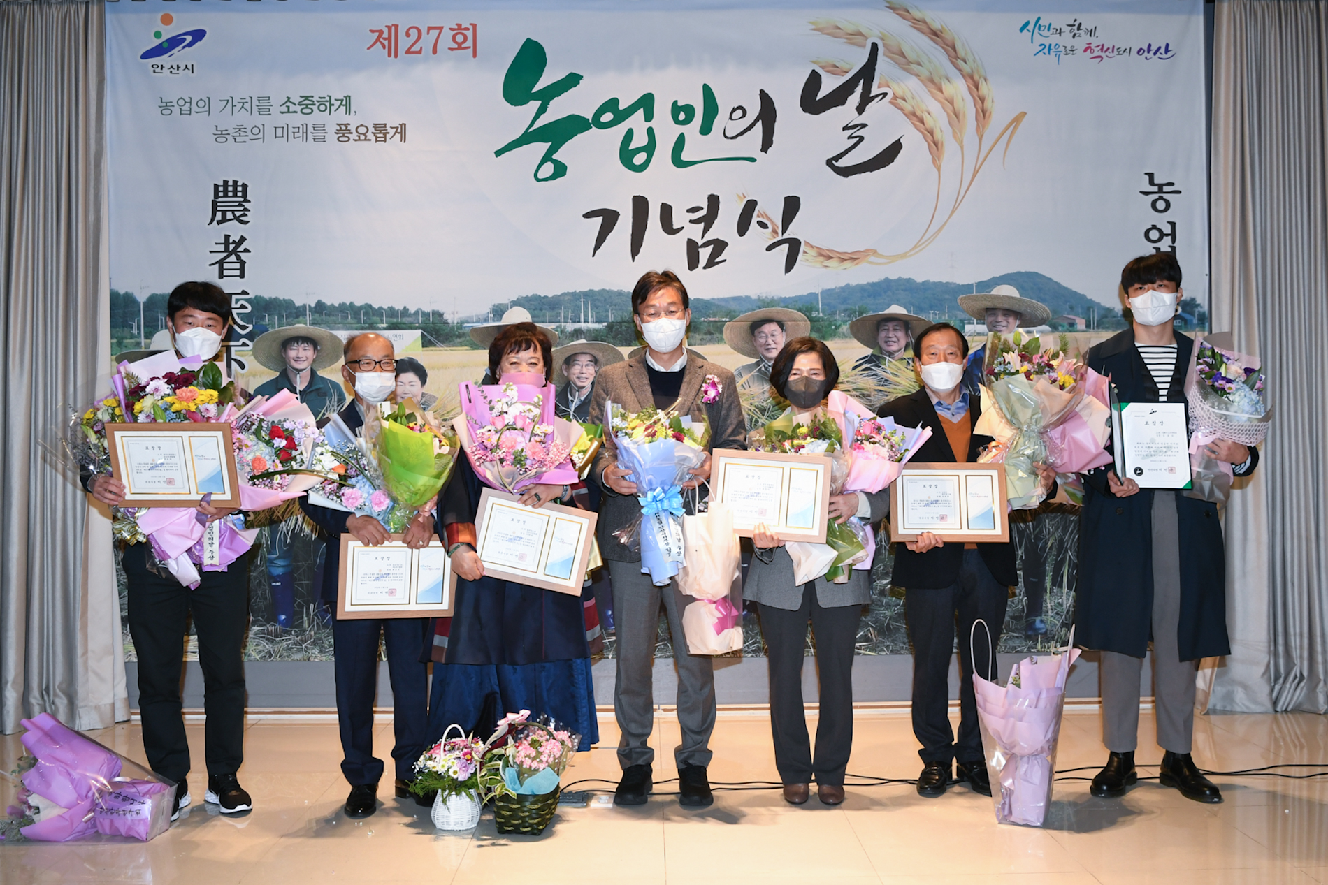 안산시, 제27회 농업인의 날 기념식 개최